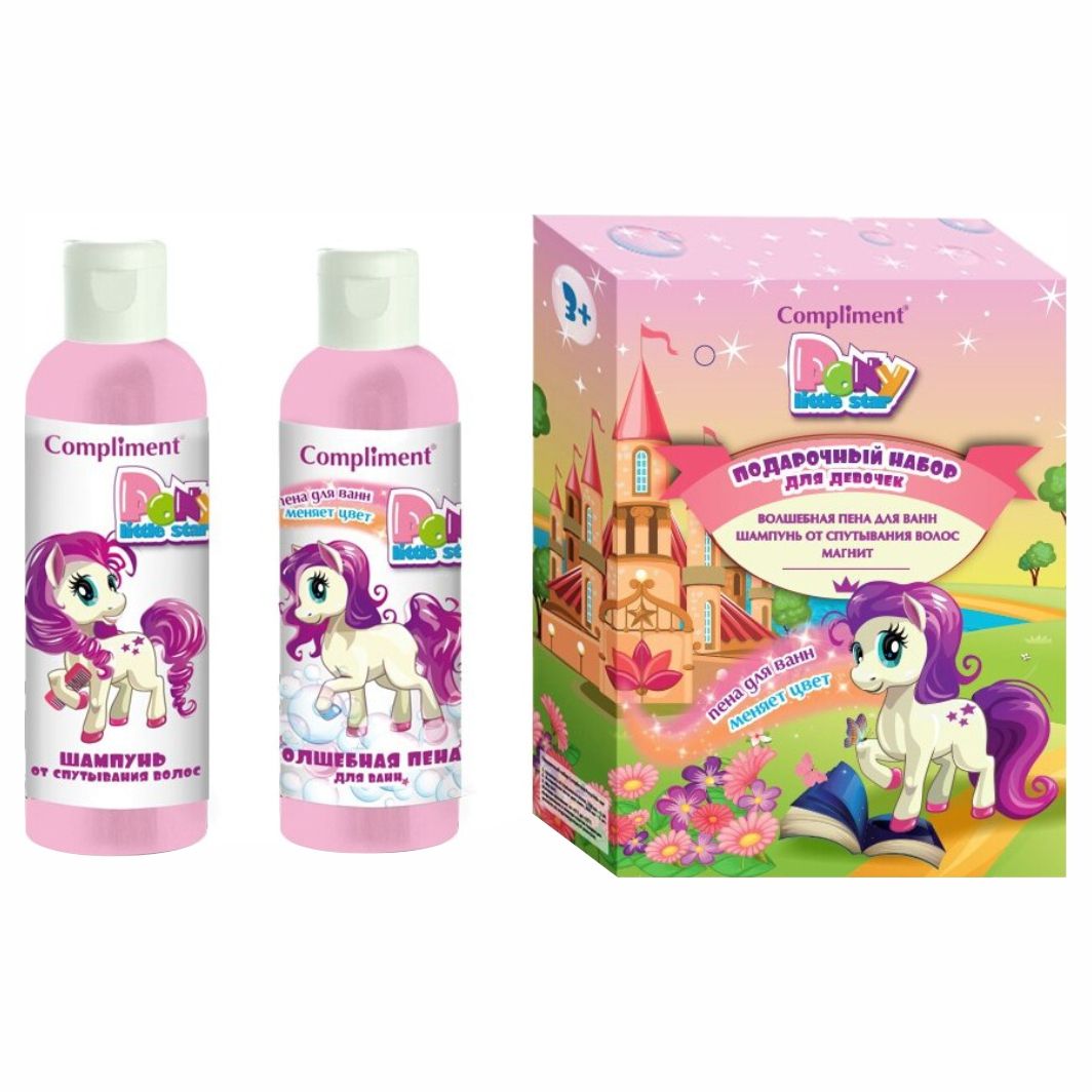 Подарочный набор compliment Kids Pony. Набор детский шампунь. Детские шампуни набор. Детские шампуни для девочек.