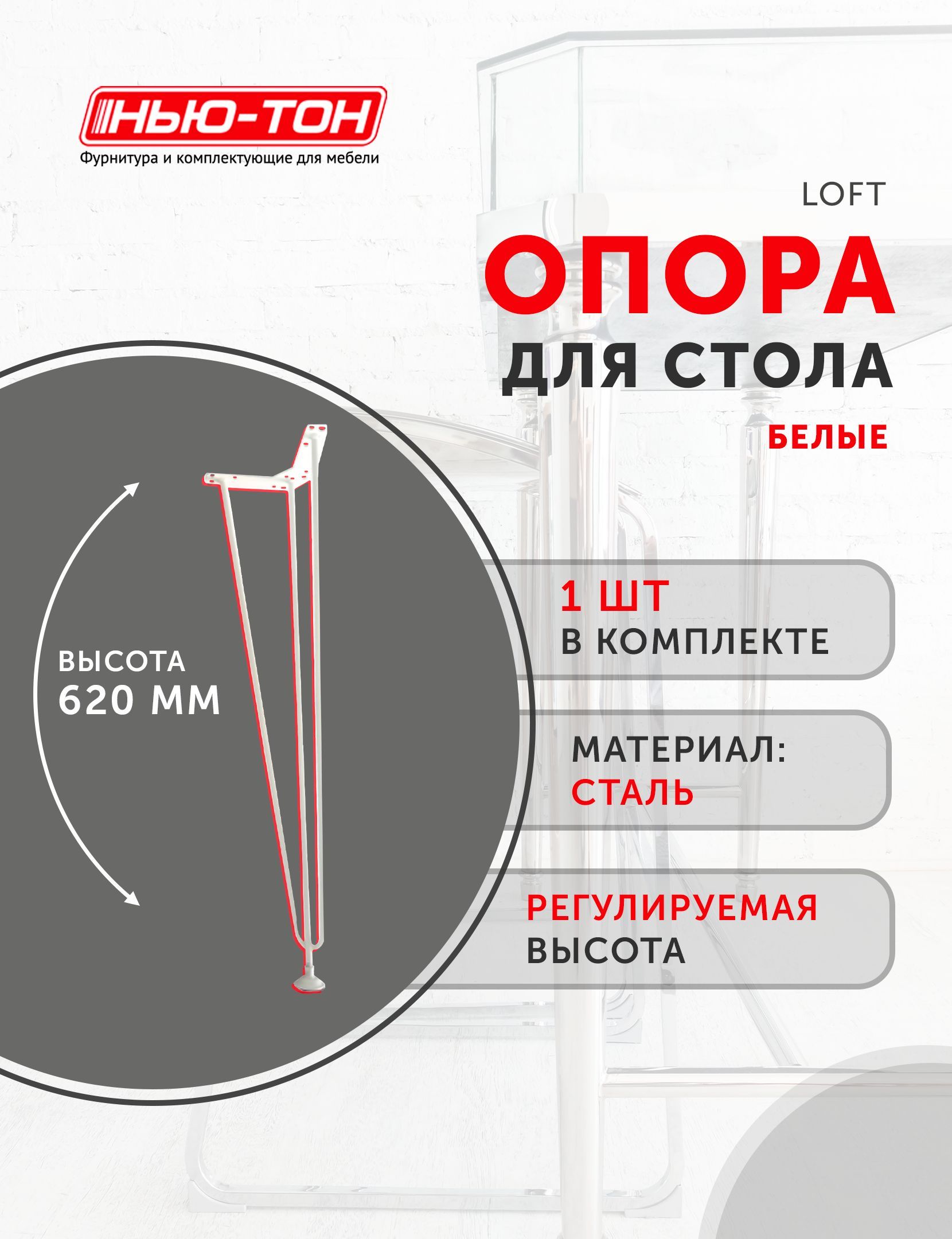 ОпораножкаЛофтдлястола,металлическая,белая,высота620мм,регулируемая