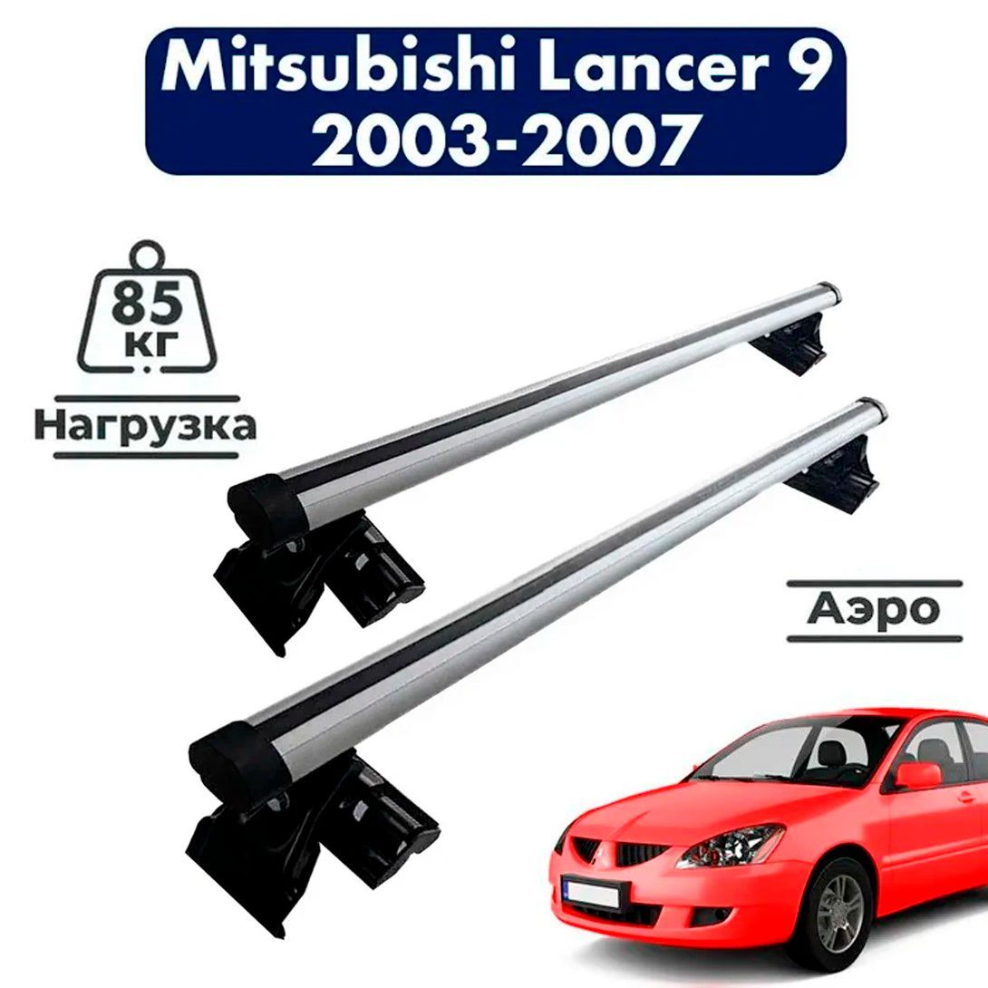 Комплект багажника Delta MitsubishiLancerIX2003-2007 - купить по доступным  ценам в интернет-магазине OZON (594507421)