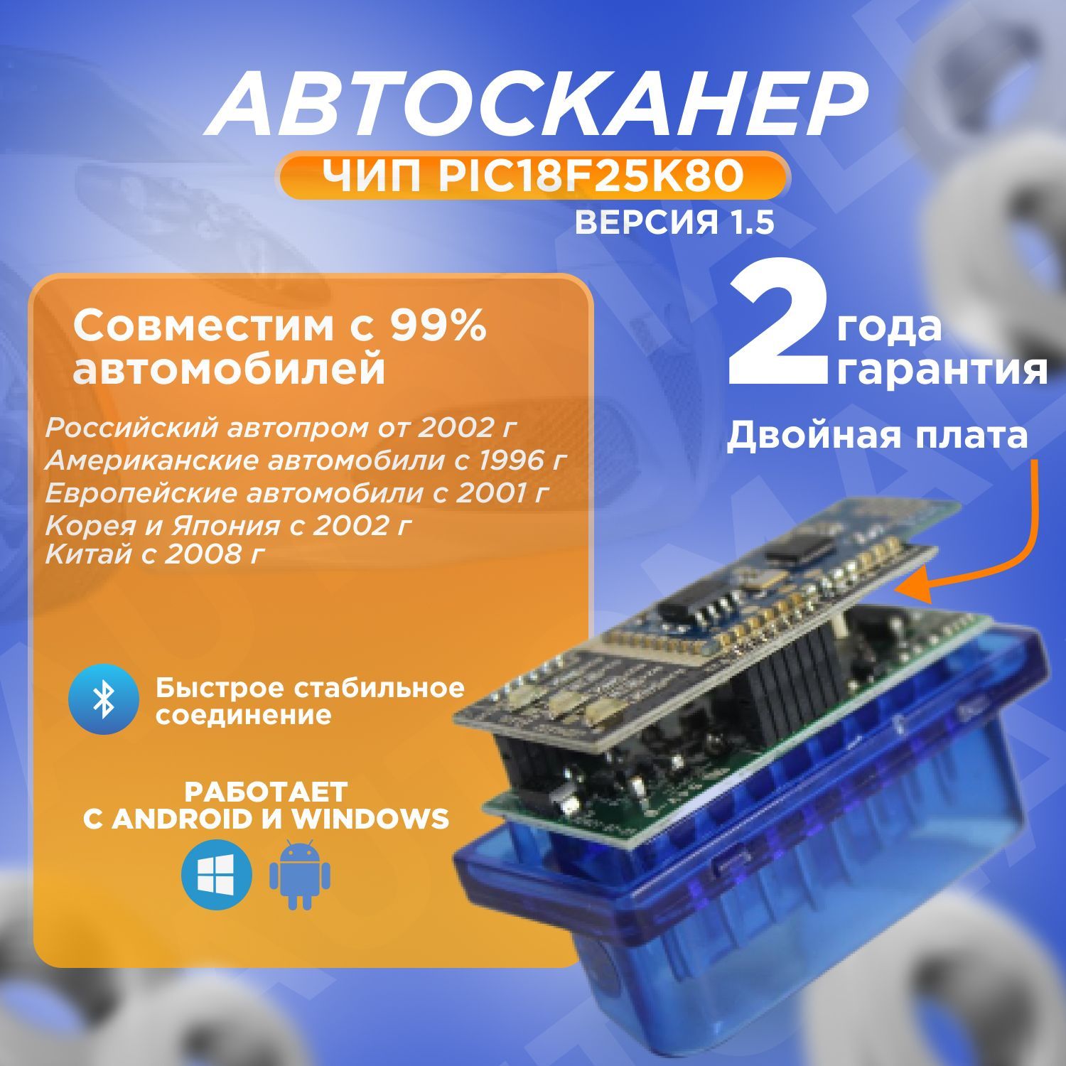 сканер для газели 405