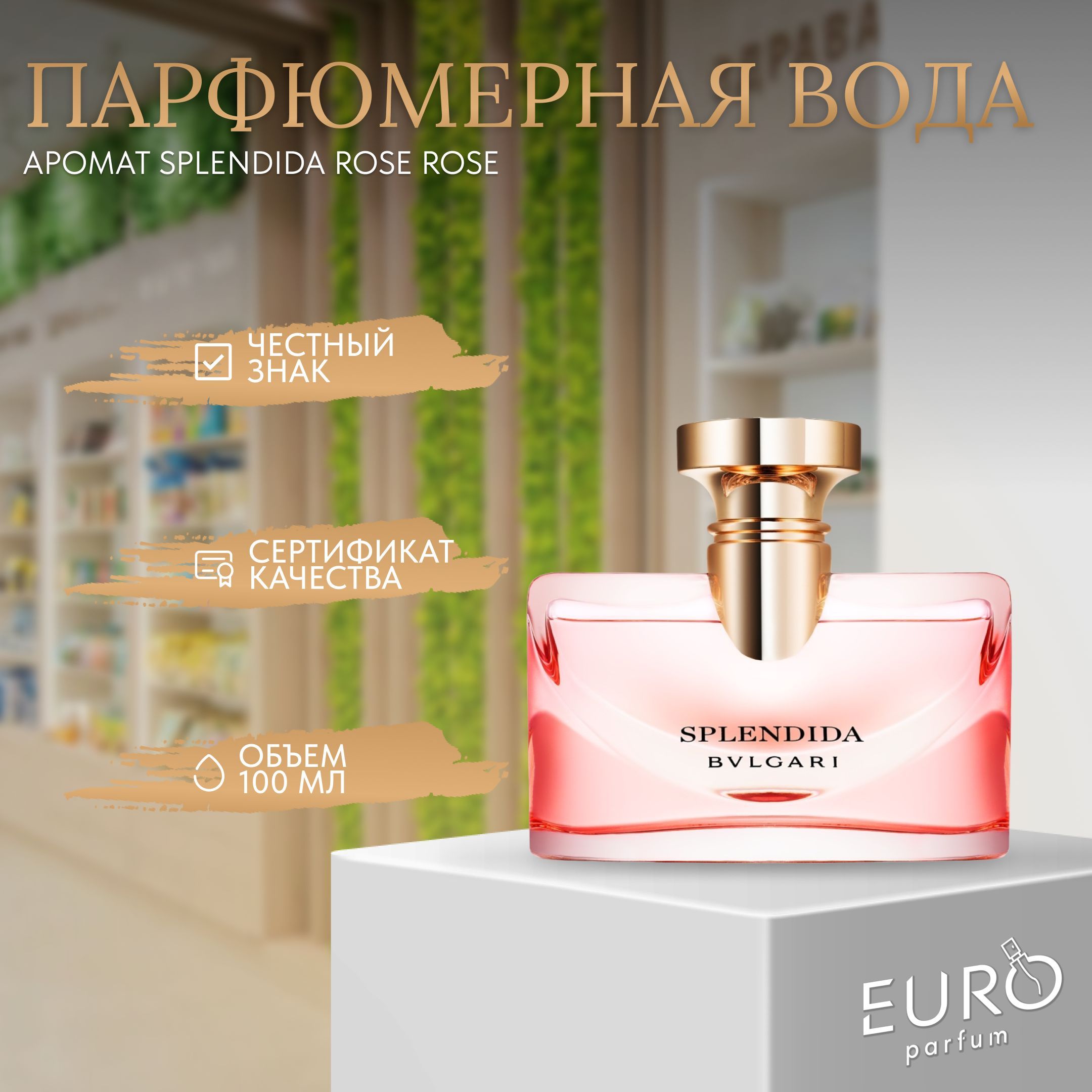 Bvlgari splendida rose outlet rose 100ml