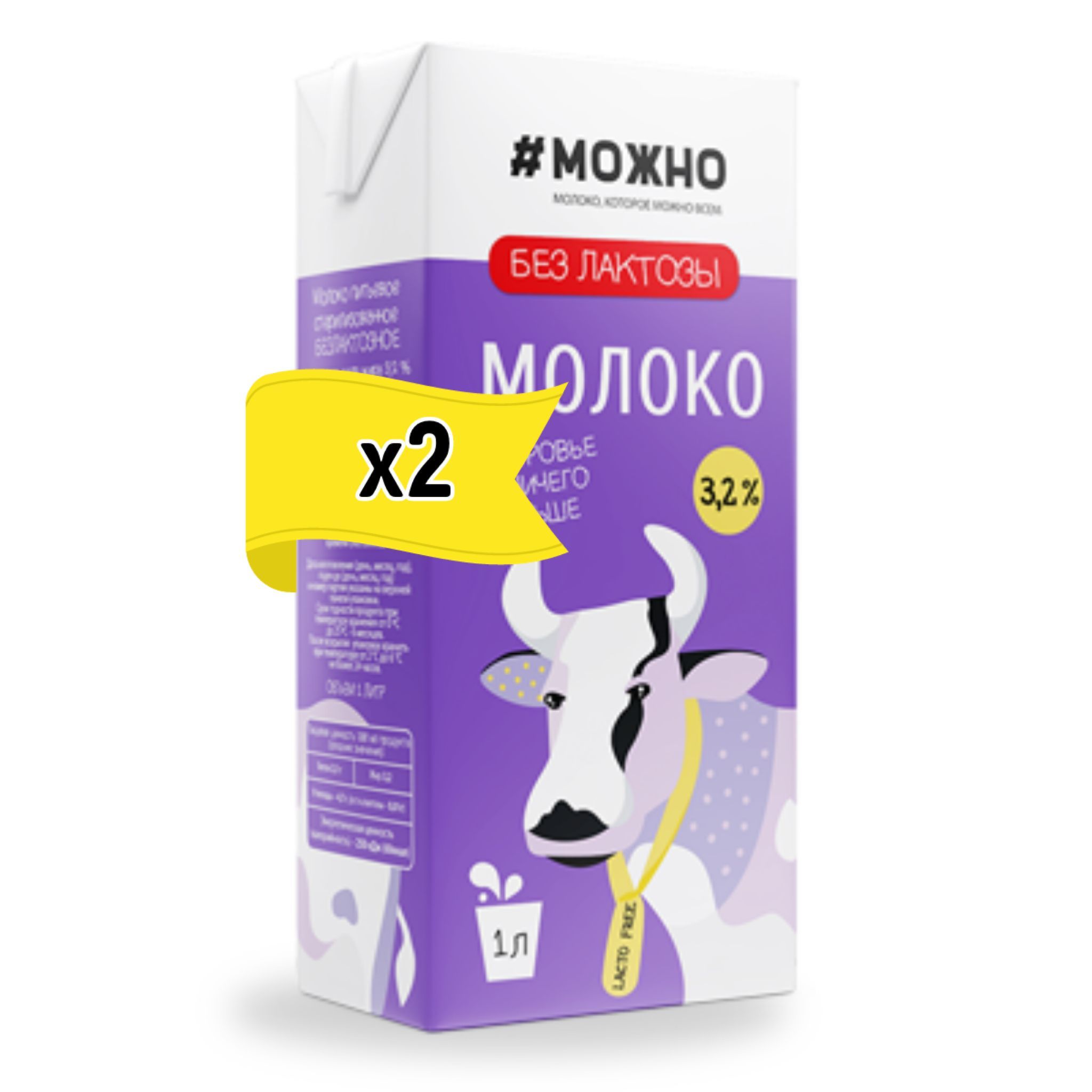 Безлактозное Молоко Купить Оптом