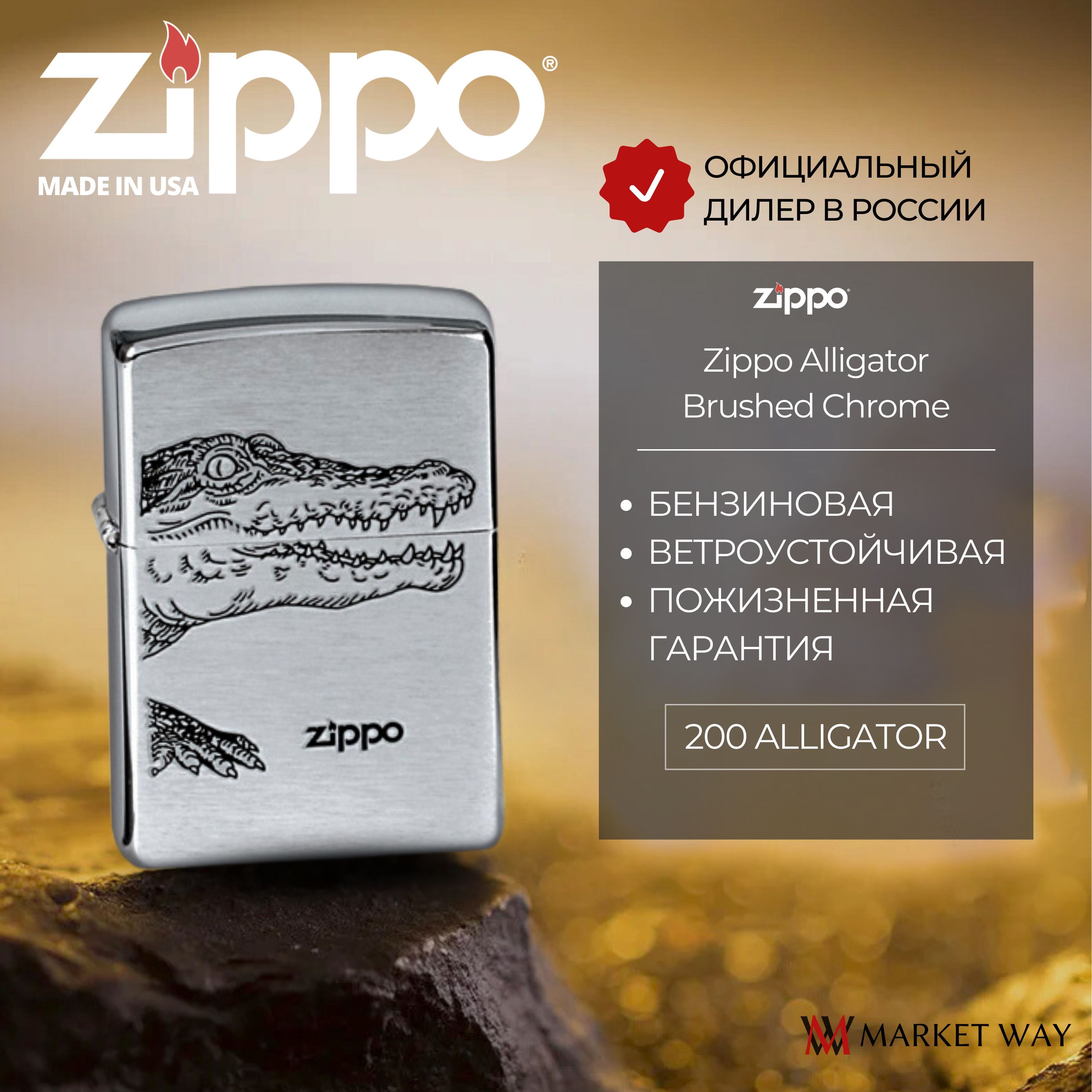 ZIPPO - Официальный Сайт Дилера ZIPPO в России.