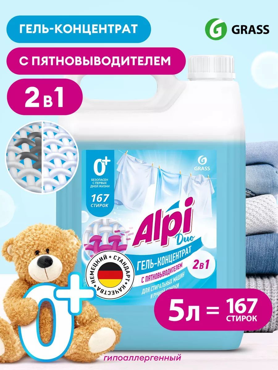 Lasmy гель для стирки. Гель для стирки алпи 1 л. Большая стирка гель. Гель для стирки белья. Гель для стирки тайфун пион.