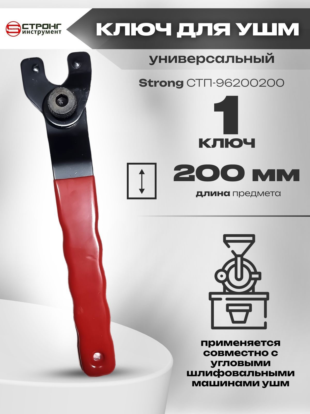 Strong tools. Ключ универсальный для УШМ 125-180-230 мм strong СТП-96200200. Стронг инструмент. Стронг инструмент бренд. Стронг инструмент диски по дереву.