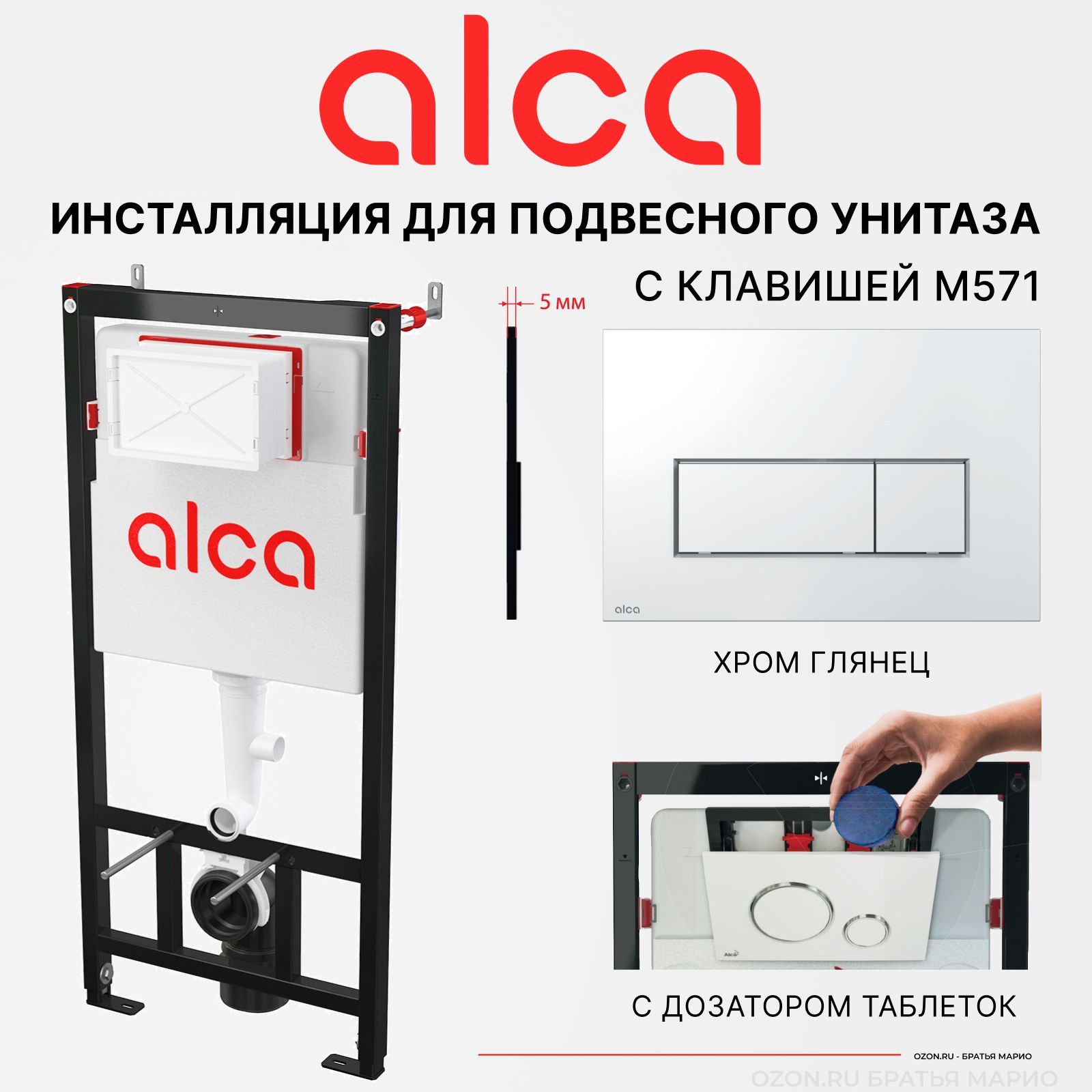 Инсталляция для подвесного унитаза AlcaPlast AM101/1120 с клавишей M571 хром глянец, комплект 4в1