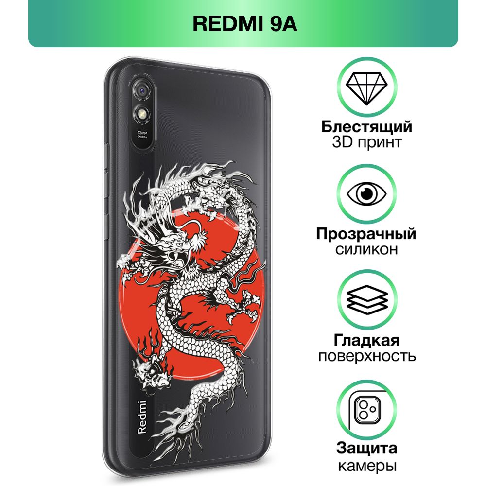 Чехол на Xiaomi Redmi 9A / Сяоми Редми 9A прозрачный силиконовый с принтом  