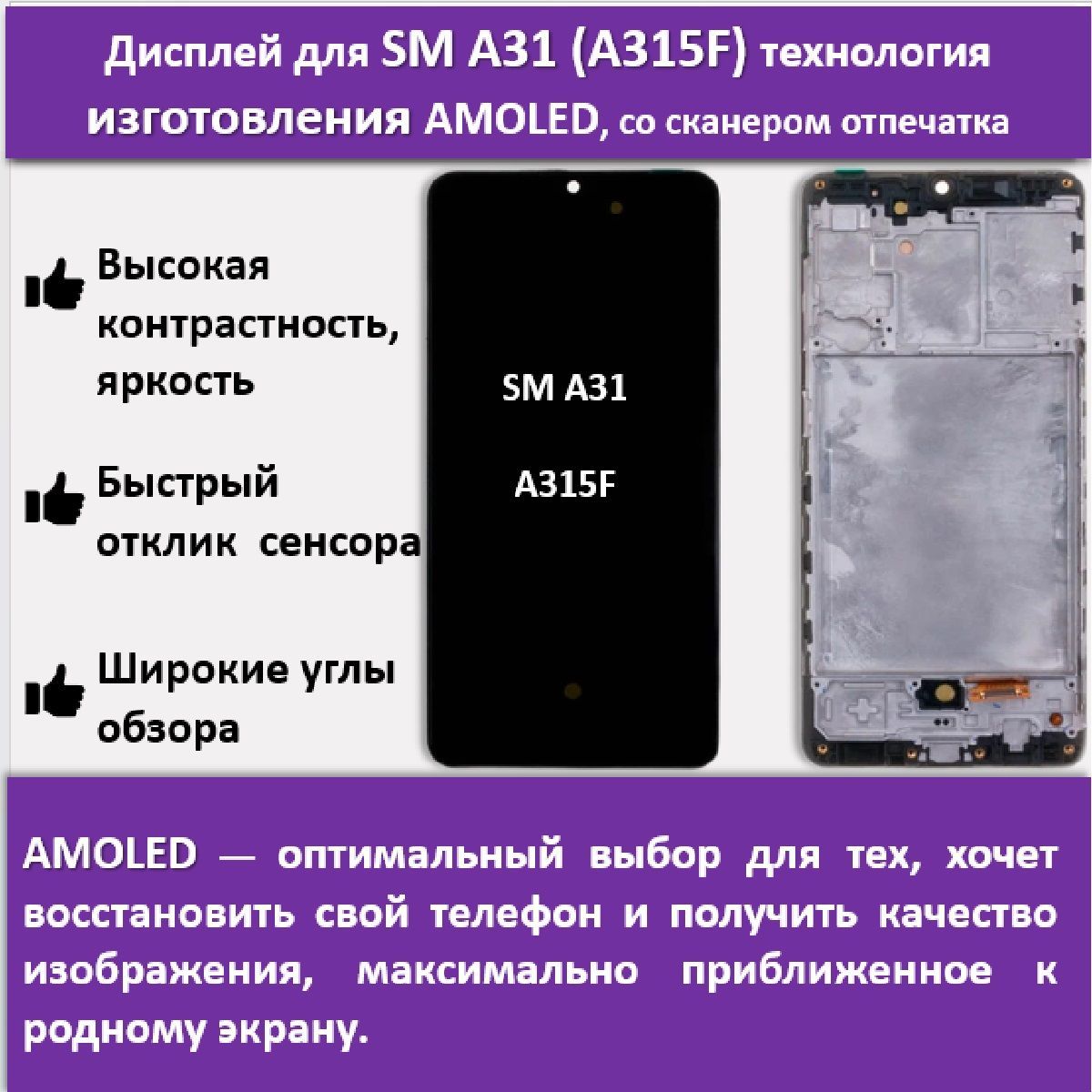 Запчасть для мобильного устройства Дисплей для Samsung Galaxy A31 AMOLED -  купить по выгодным ценам в интернет-магазине OZON (1002458642)