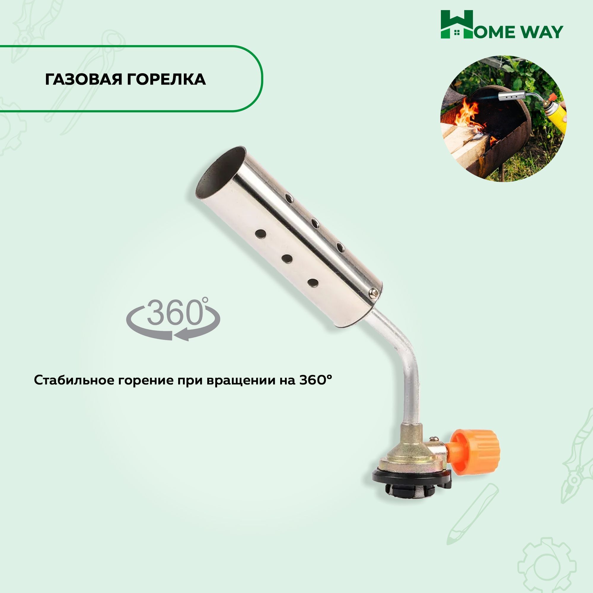 Газовая горелка Home Way вращение на 360 градусов - купить по выгодным  ценам в интернет-магазине OZON (1099872048)