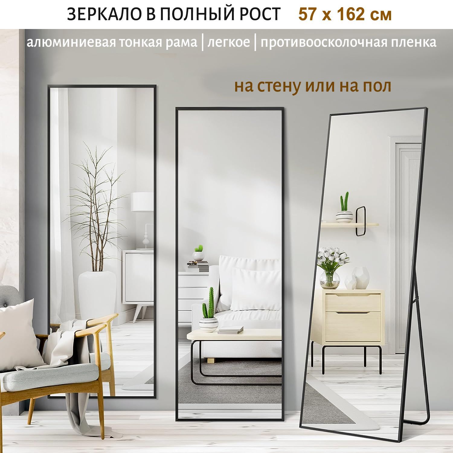 Зеркало интерьерное A+T Decor, 162 см х 57 см, 1 шт - купить по низким  ценам в интернет-магазине OZON (1205030853)