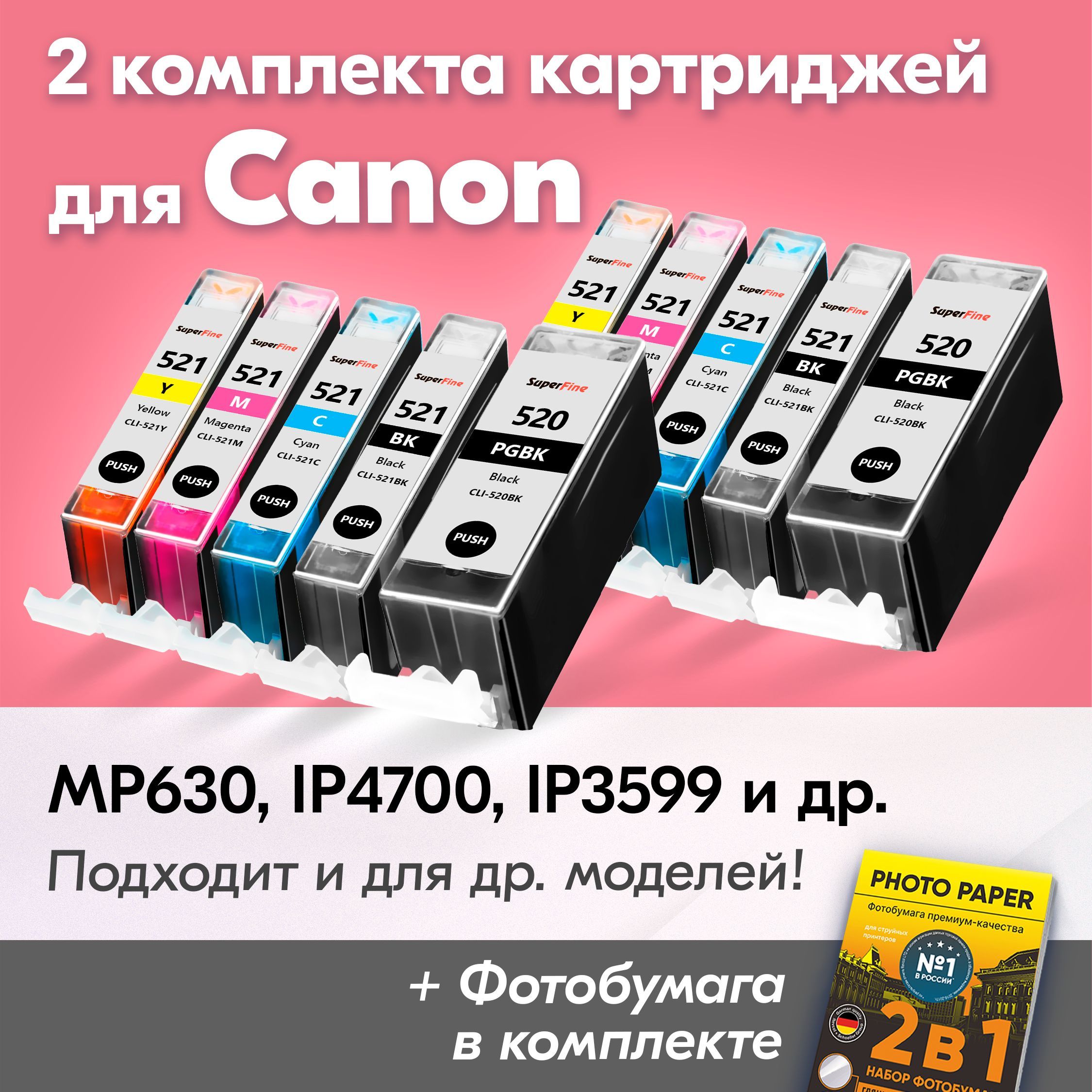 КартриджикCanonPGI-520BKXL,CLI-521XL,CanonPIXMAMP630,iP4700,iP3599,MP550,MP540(Комплектиз10шт)счернилами(скраской)дляструйногопринтера,Черный,ФотоЧерный,Голубой,Пурпурный,Желтый,увеличенныйобъем,заправляемые