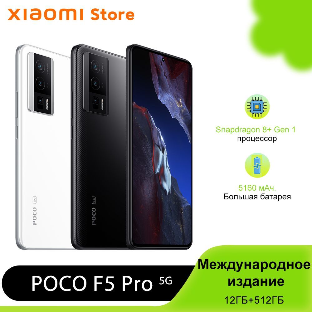 Смартфон Poco F5 pro - купить по выгодной цене в интернет-магазине OZON  (1257515944)