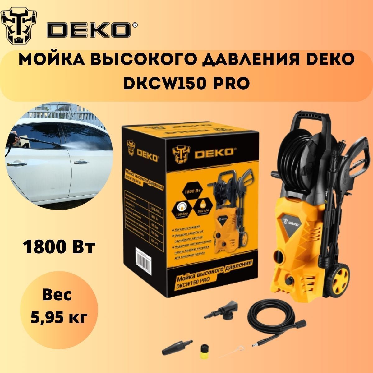 Мойка высокого давления Deko dkcw150 Pro. Мойка высокого давления Deko dkcw170. Мойка высокого давления Deko dkcw170 Pro (2200 Вт, 170 бар, шланг 8 м). Мойка высокого давления Deko dkcw225.