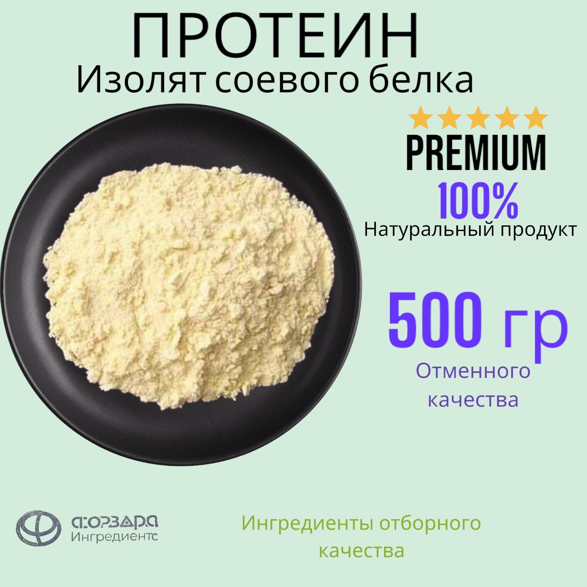 Лучший соевый изолят. Изолят соевого белка. изолят растительного белка. соевый концентрат. изолят соевого белка состав.