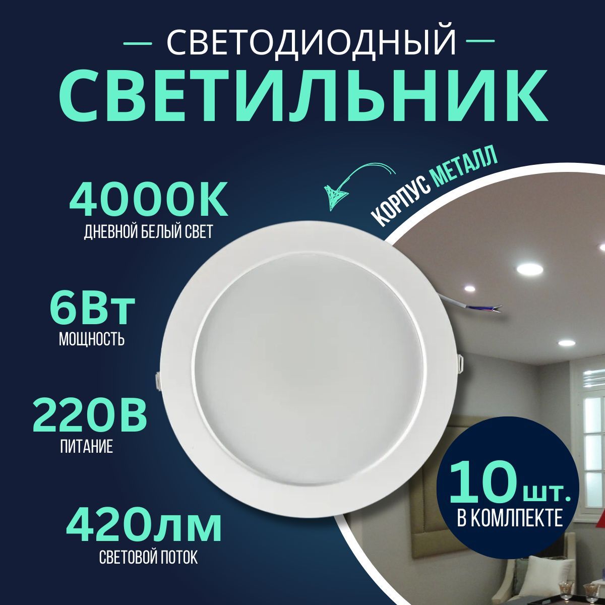 СветильникпотолочныйсветодиодныйвстраиваемыйRLP-VC6Вт230В4000К420лм95ммIP40панелькруглаябел10шт