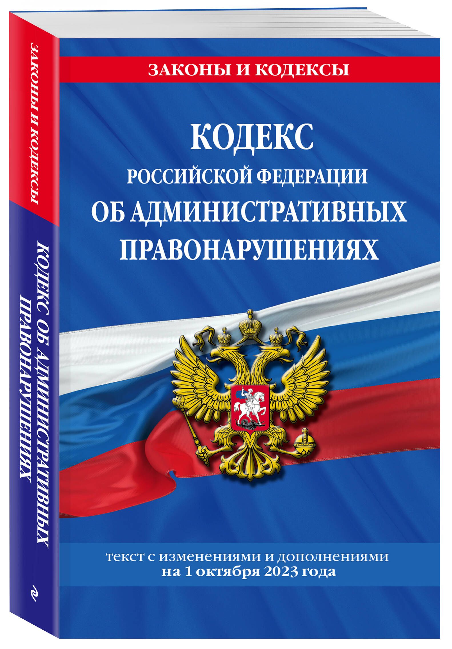 С изменениями и дополнениями вступившие в силу. Уголовно-процессуальный кодекс Российской Федерации. Уголовно исполнительный кодекс. Земельный кодекс РФ. Арбитражный процессуальный кодекс.