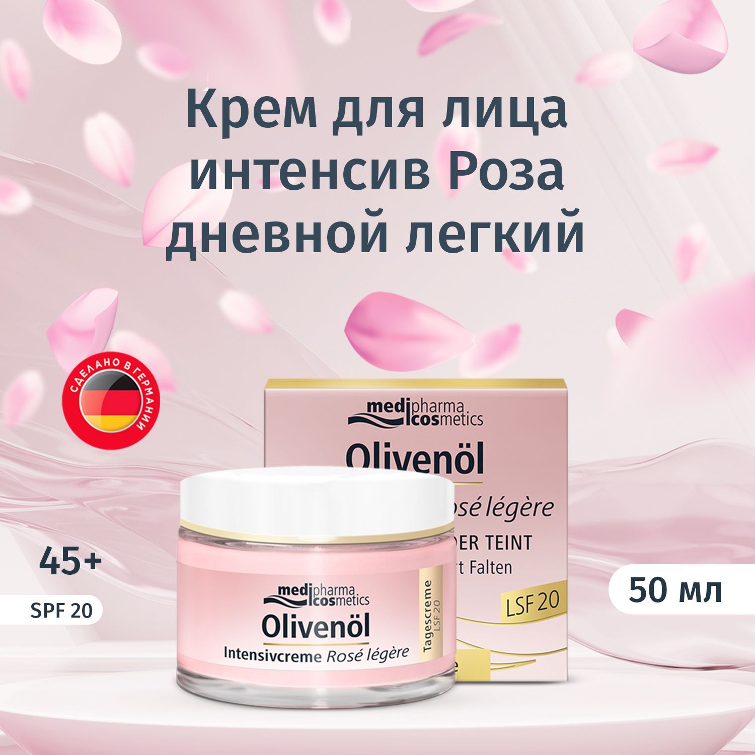 Medipharma cosmetics Olivenol крем для лица интенсив Роза дневной легкий LSF 20, 50 мл