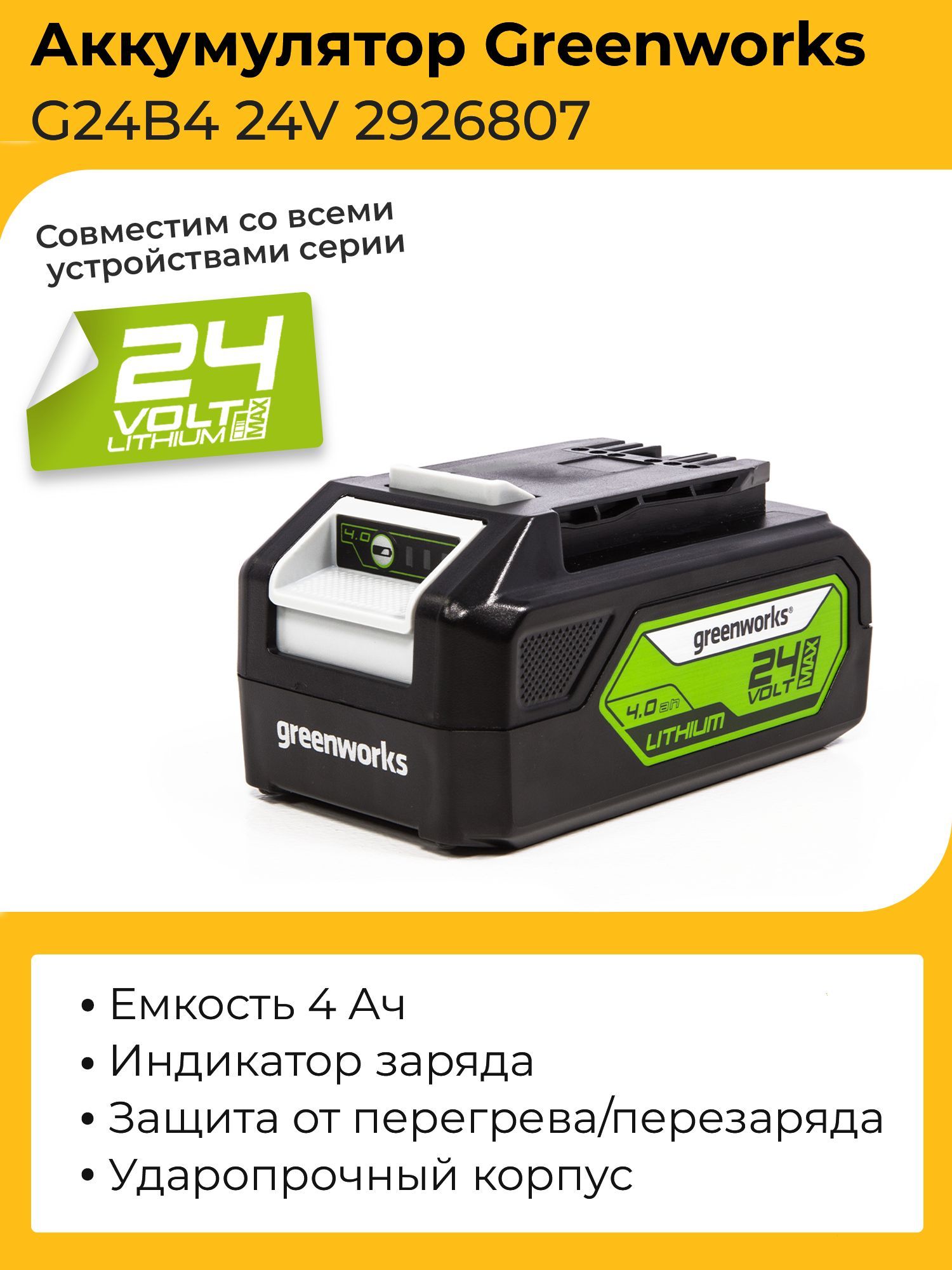 Greenworks аккумулятор 24. Greenworks 24в g24svk4.