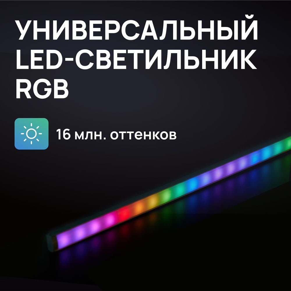 ЛестничныйсветильникнакладнойсветодиодныйUzensдляподсветкилестниц,RGB,16млн.цветов