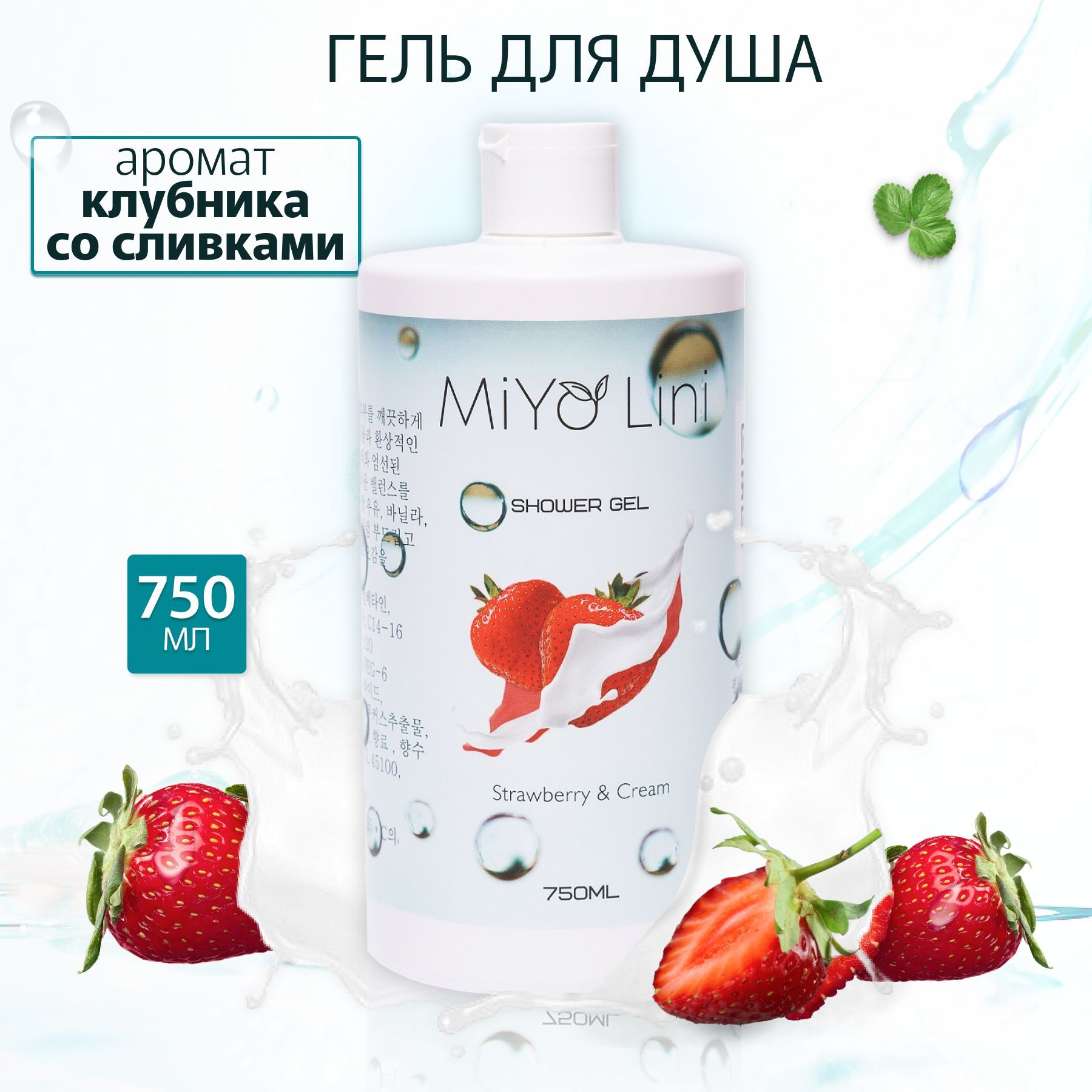 MiYo Lini Средство для душа, гель, 750 мл