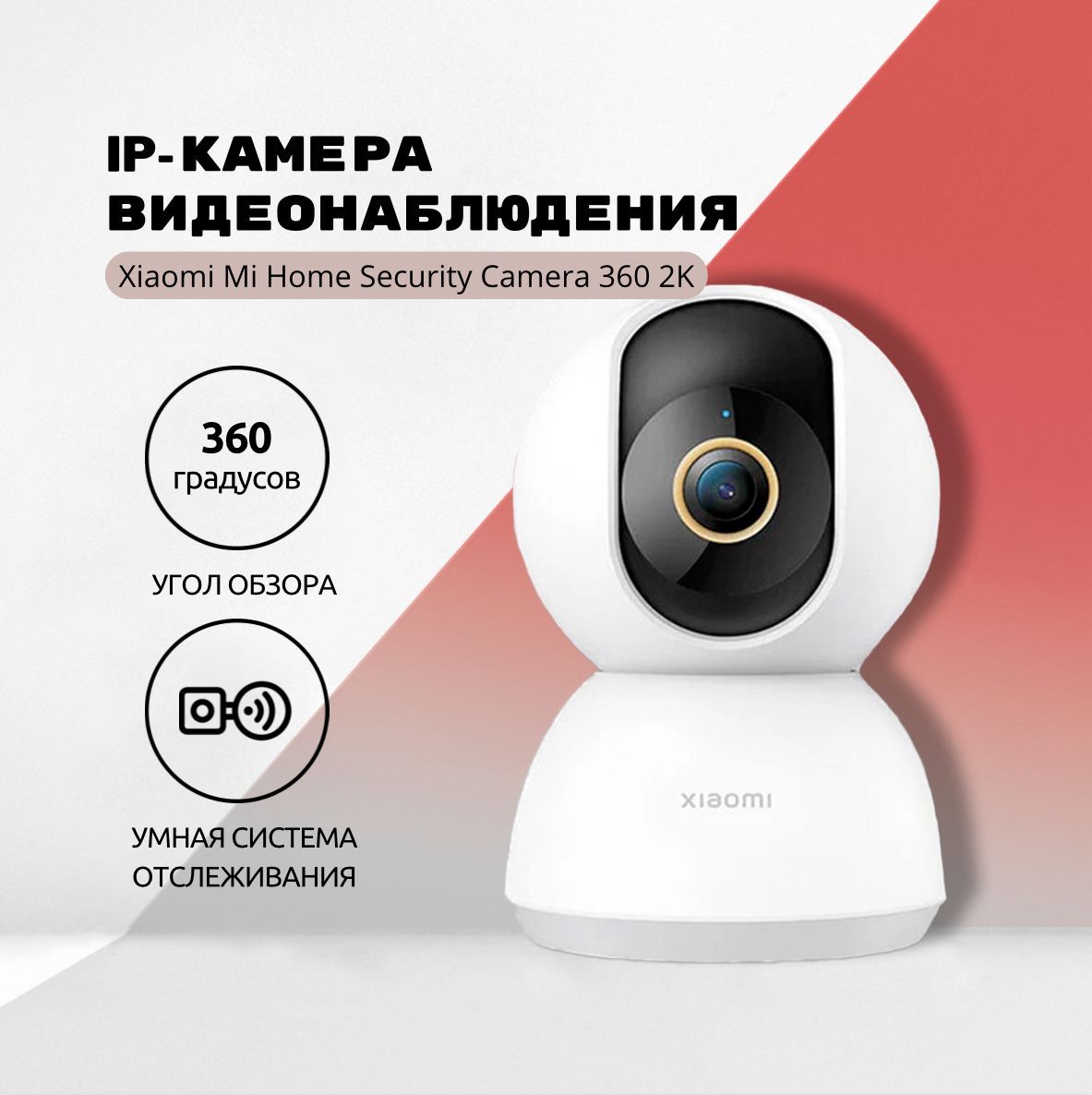 Поворотная IP-камера видеонаблюдения для дома Xiaomi Mi Home Security  Camera 360 2K Wi-Fi