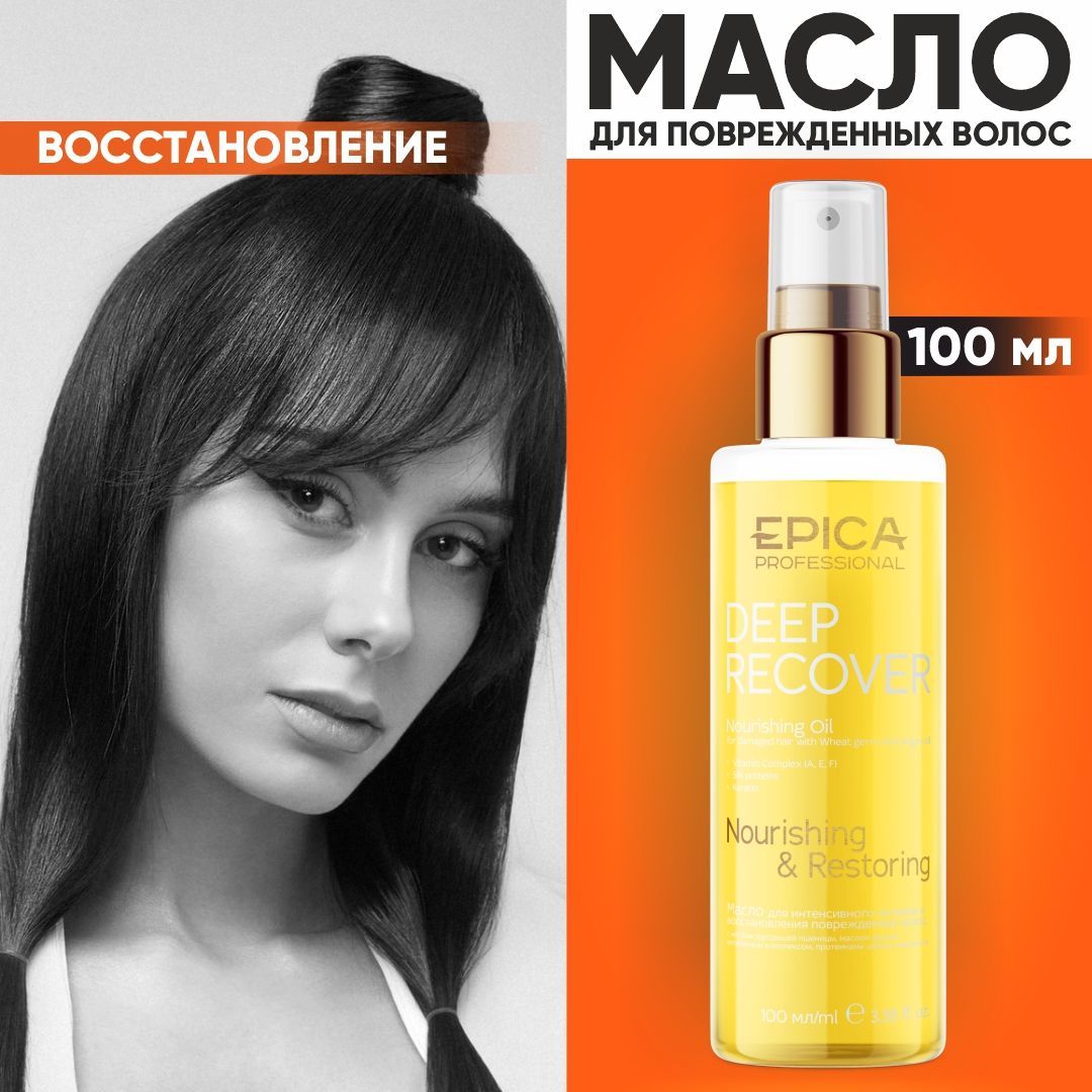 Epica Professional Масло для волос, 100 мл