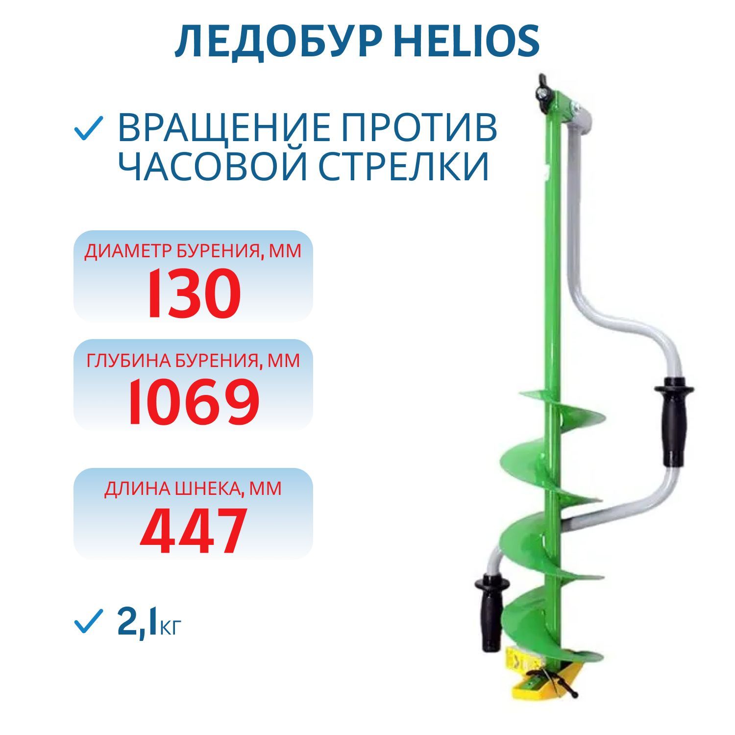 Ледобур хелиос отзывы. Ледобур Helios HS-130d. Ледобур Хелиос 130. Тонар Хелиос 130. Установка ножей Хелиос на бур.