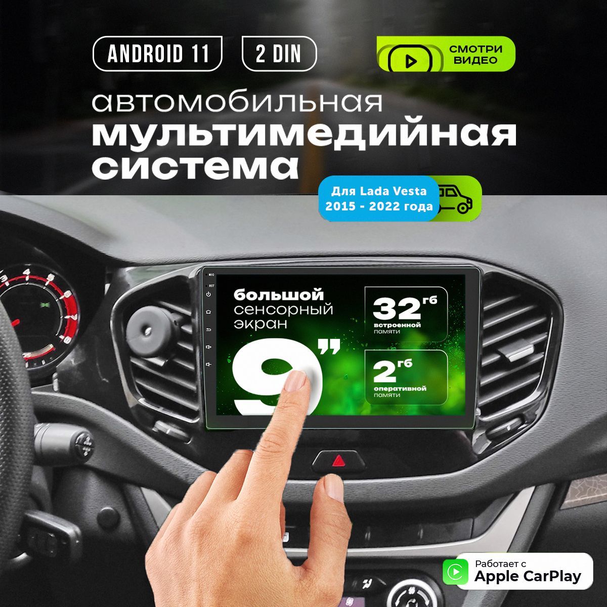 Автомагнитола для Лада Веста 2015-2022 (Lada Vesta), 2/32 ГБ, Android 11,  экран IPS 9 дюймов Multi-Touch, 2din, 4-ядерный процессор, Wi-Fi, GPS, USB,  Переходная рамка в комплекте2 DIN - купить в интернет-магазине OZON