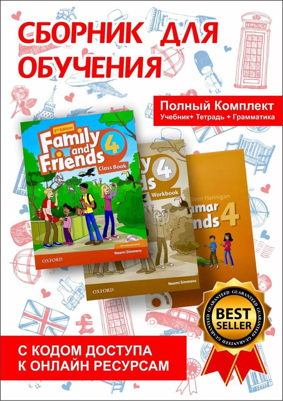 Family and Friends 4 + Grammar Friends 4 Полный комплект (учебник+рабочая  тетрадь+грамматика). - купить с доставкой по выгодным ценам в  интернет-магазине OZON (1211576973)