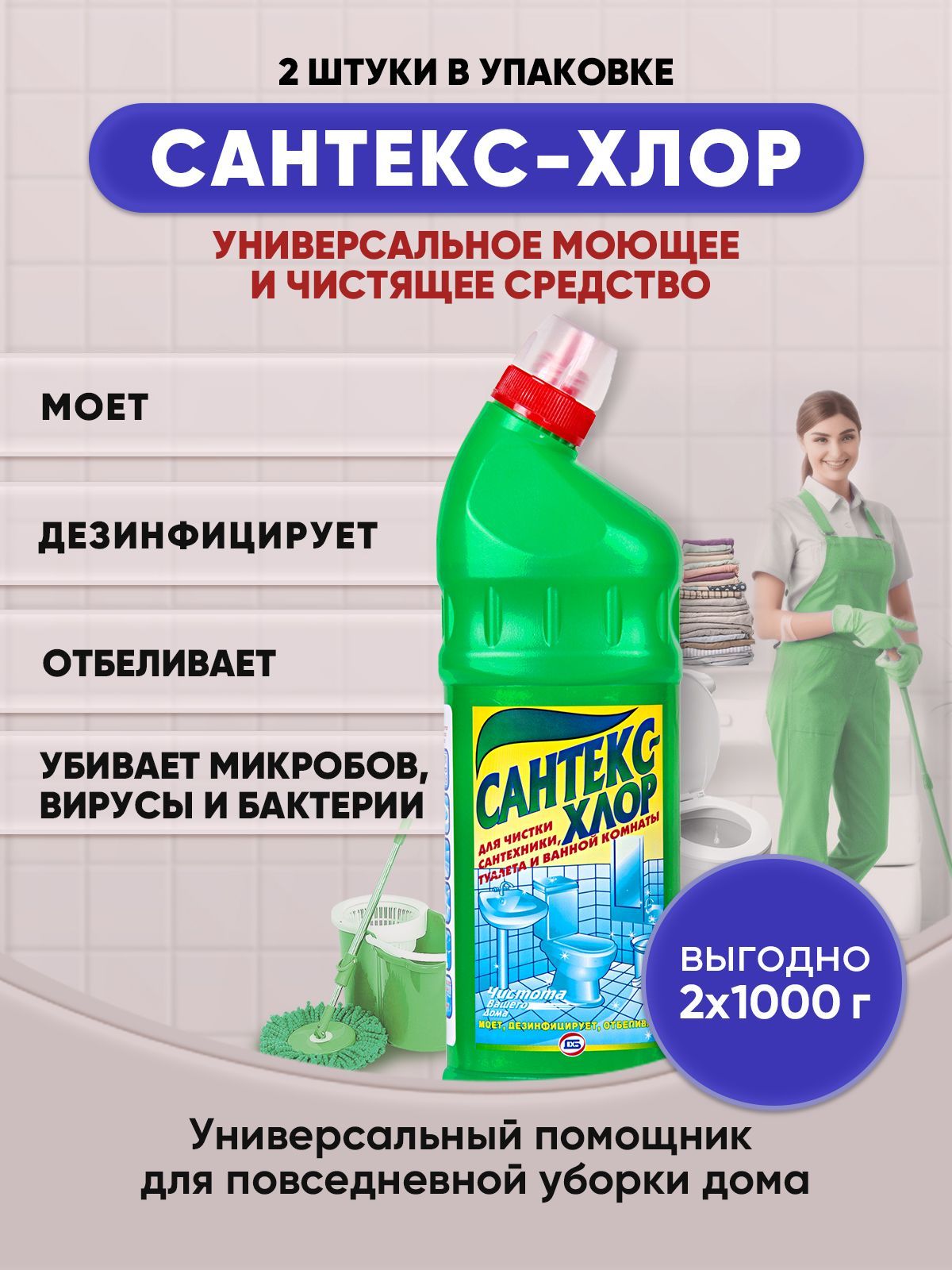 Сантекс средство для туалета