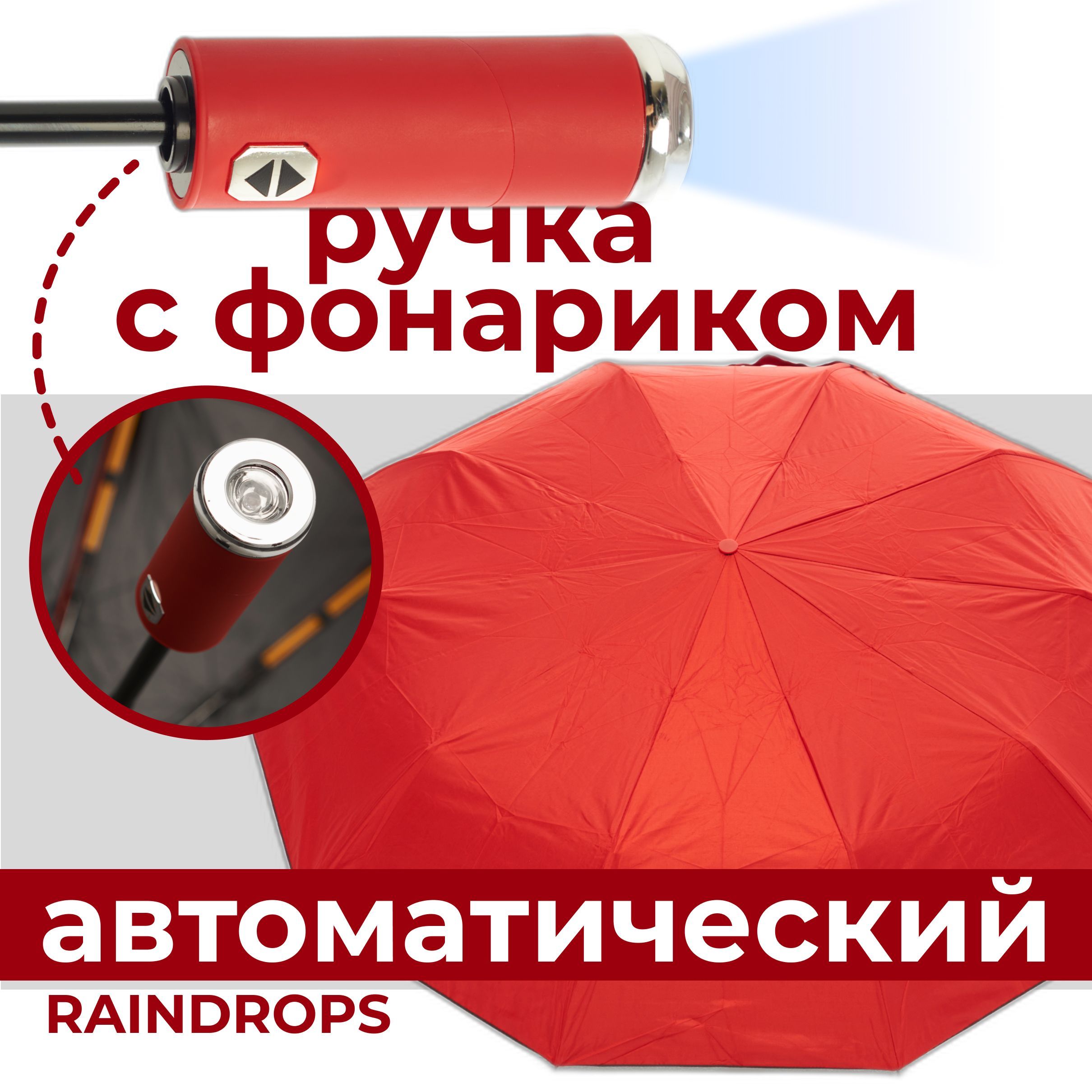 Зонт Raindrops, Полный автомат, 3 сложения купить по низкой цене в  интернет-магазине OZON (1205032248)