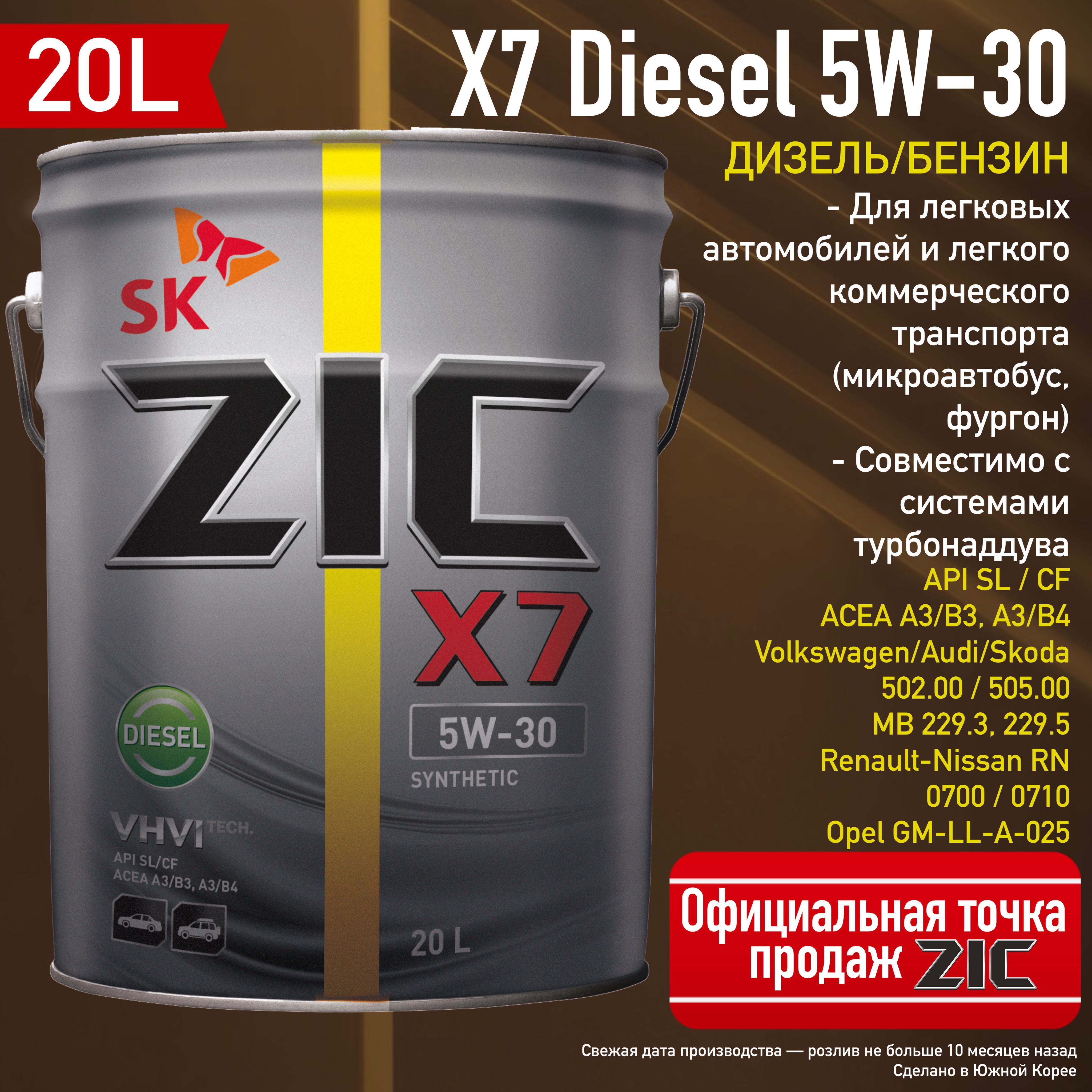 Моторное масло зик дизельное минеральное. Zic 162662 масло моторное синтетическое zic х7 5w40 характеристики. Ассортимент масла зик. Характеристики масел зик. Характеристики масел зик.