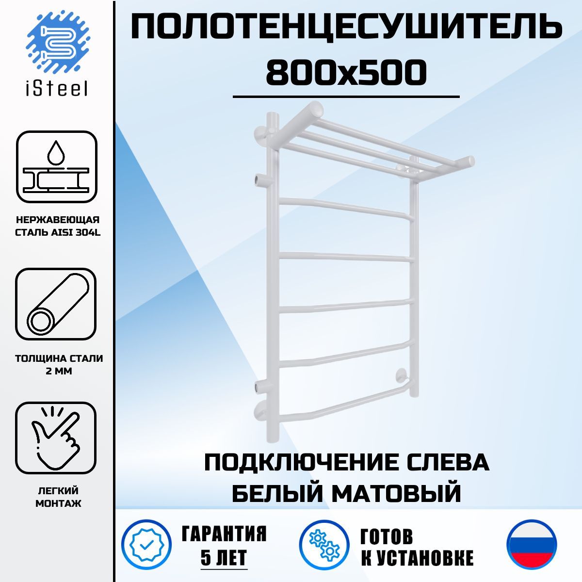 iSteelПолотенцесушительВодяной500мм800ммформаЛесенка