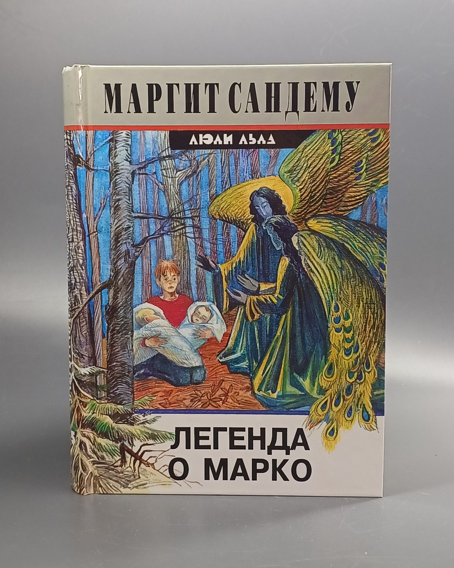 Книга Люди Льда Купить