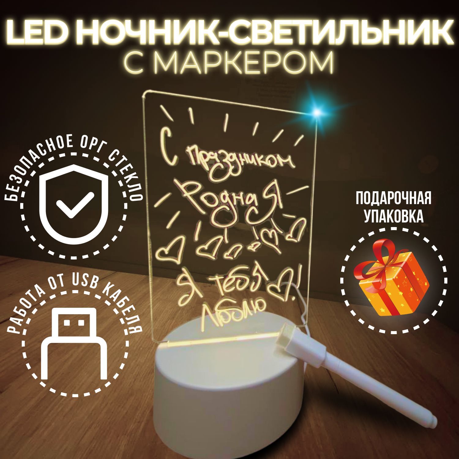 Ночник,ночникдетский,смаркером,длязаметокотUSB/MadDash