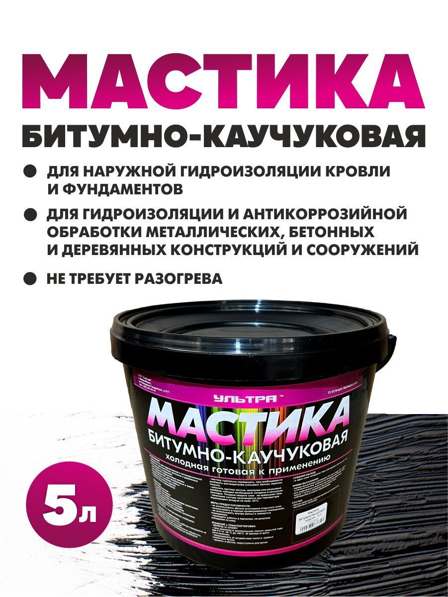 Мастика битумно-каучуковая 5л (пластиковая тара) - купить по доступным  ценам в интернет-магазине OZON (1214212173)