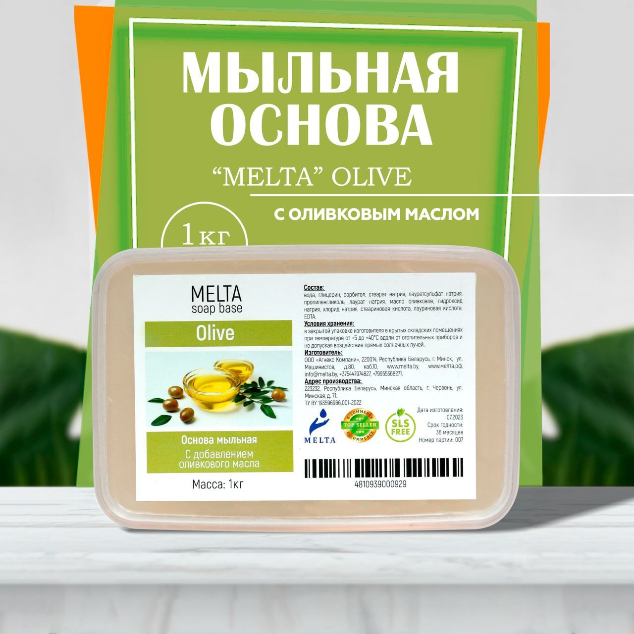 Мыльная основа для мыловарения 1 кг MELTA Olive прозрачная с добавлением  оливкового масла для изготовления мыла и для приготовления мыло ручной  работы - купить с доставкой по выгодным ценам в интернет-магазине OZON  (440767197)