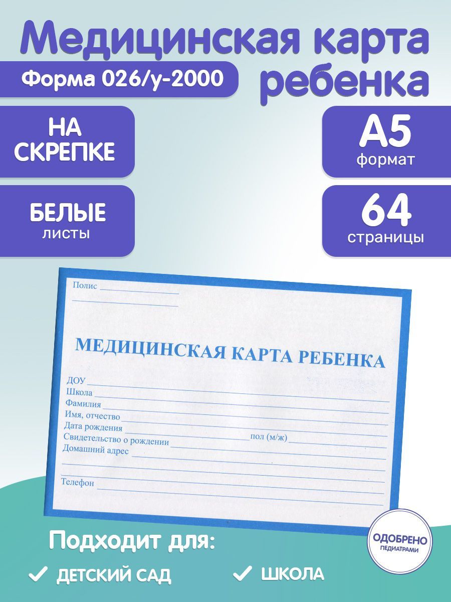 Prof-Press Медицинская карта A5 (14.8 × 21 см), 1 шт., листов: 32 - купить  с доставкой по выгодным ценам в интернет-магазине OZON (334481243)