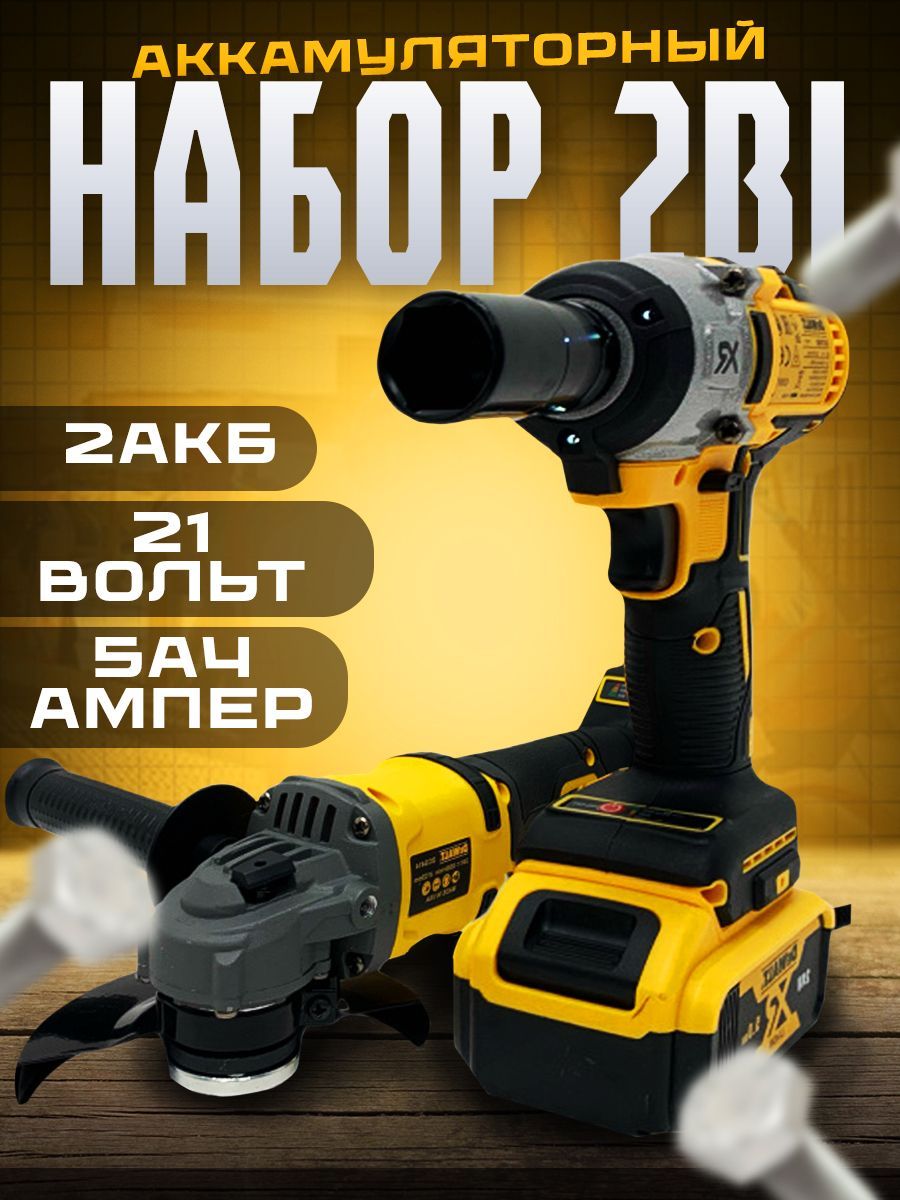 Набор электроинструментов 2в1 DeWalt 18V