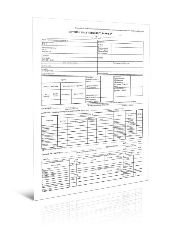 Путевой лист легкового автомобиля 3. Путевой лист грузового автомобиля форма 4 с заполненный. Путевой лист госкомстат. Офсет(книж. Путевой лист легкового автомобиля 4п.