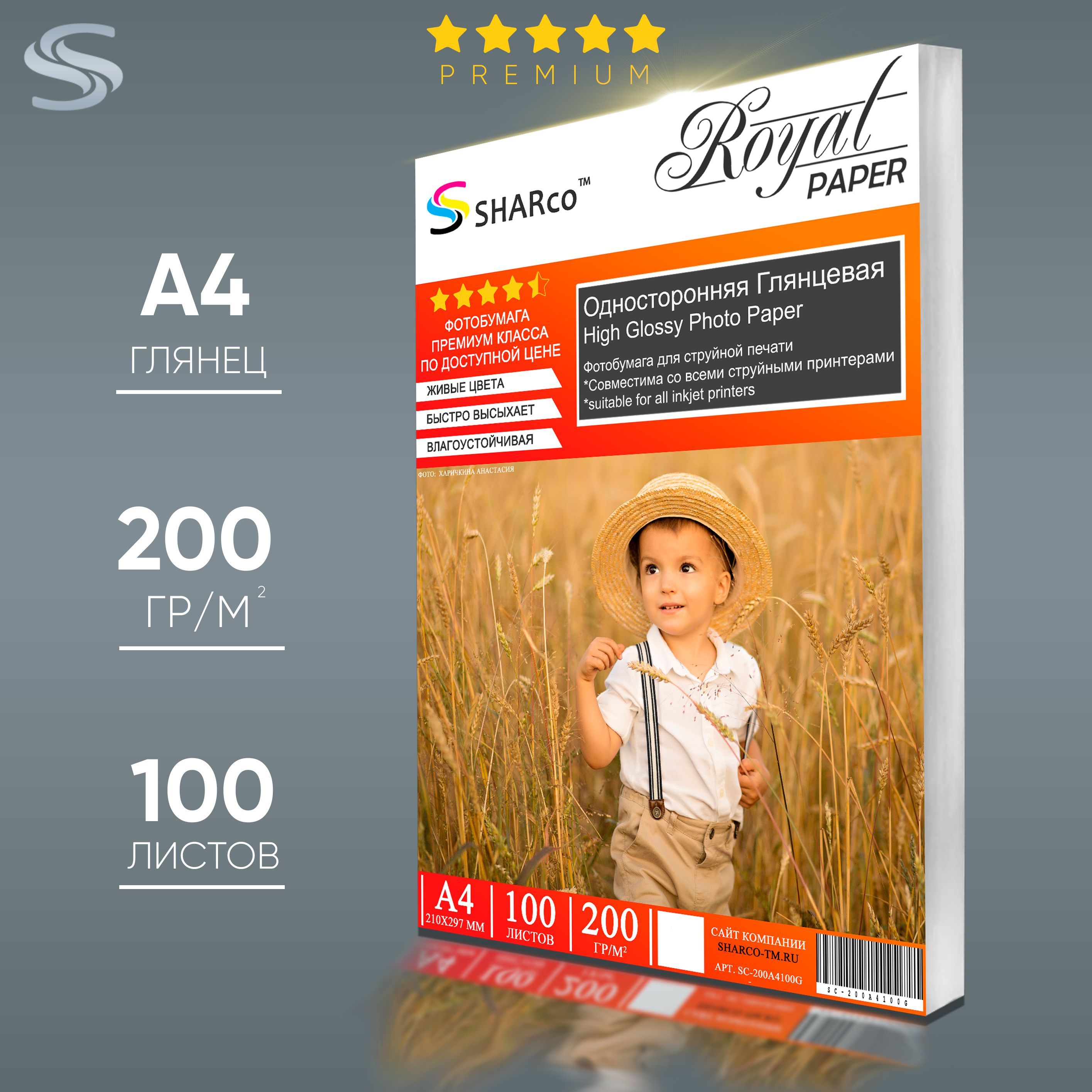 Фотобумага премиум класса Sharco глянцевая А4, 200г, 100 листов Hight Glossy Photo Paper