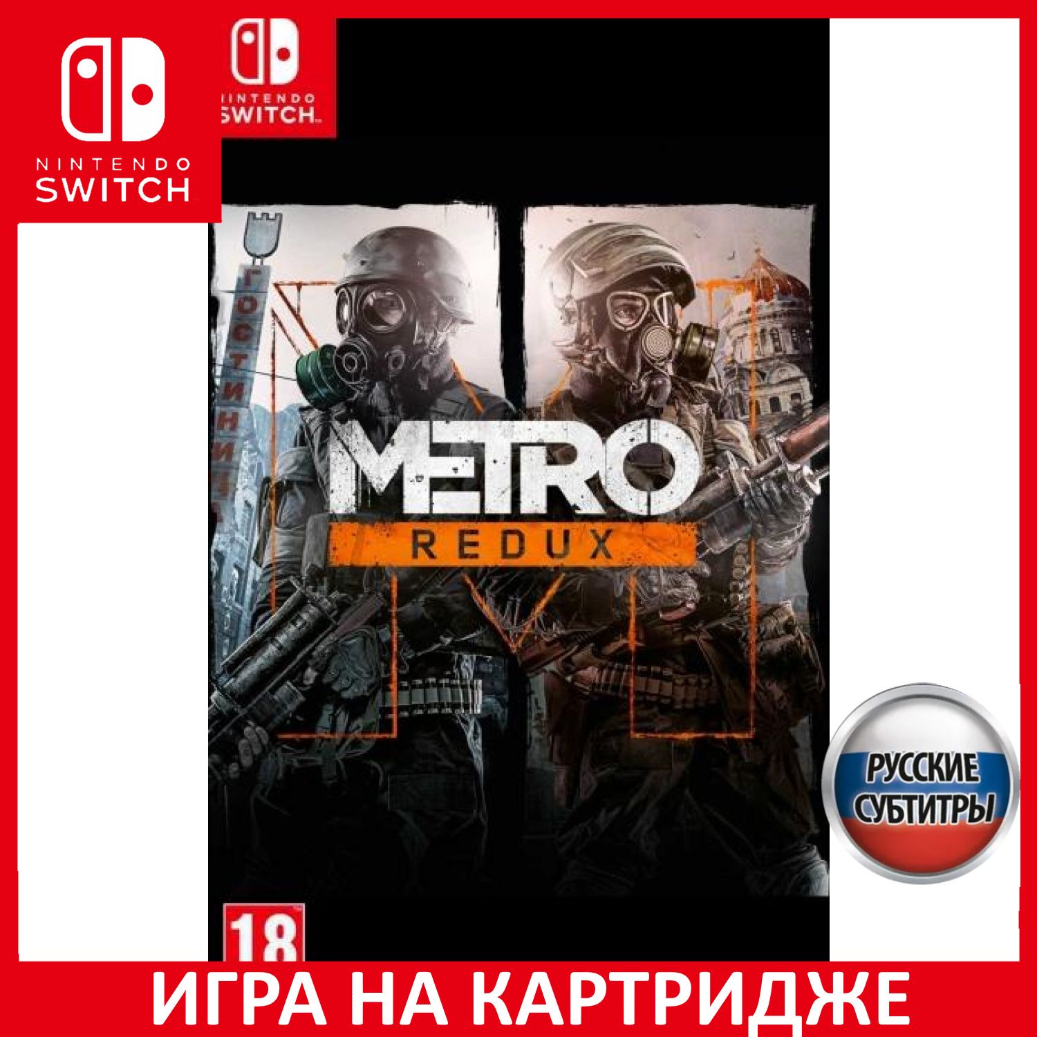 Игра Метро 2033 Возвращение Complet (Nintendo Switch, Русские субтитры)  купить по низкой цене с доставкой в интернет-магазине OZON (309598983)