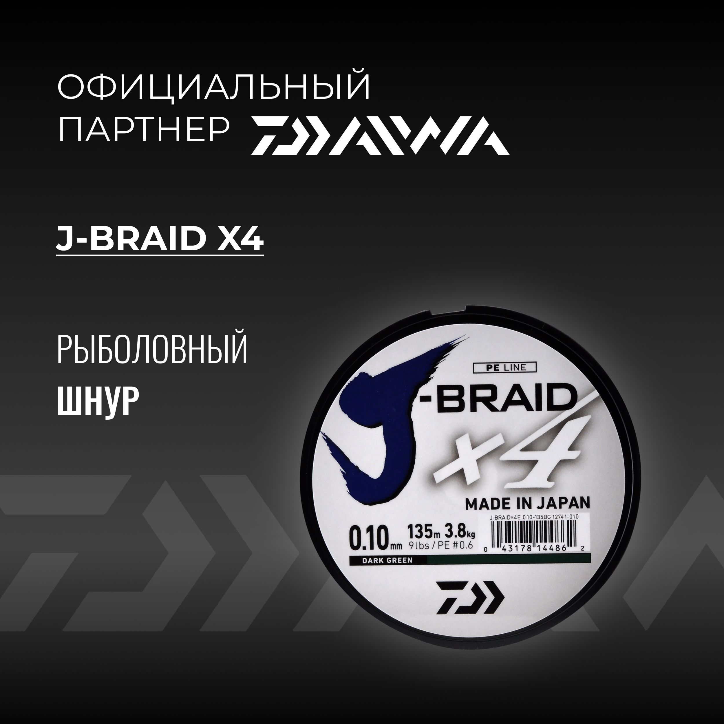 Плетеный Шнур Daiwa J-Braid X8 – купить в интернет-магазине OZON по ...