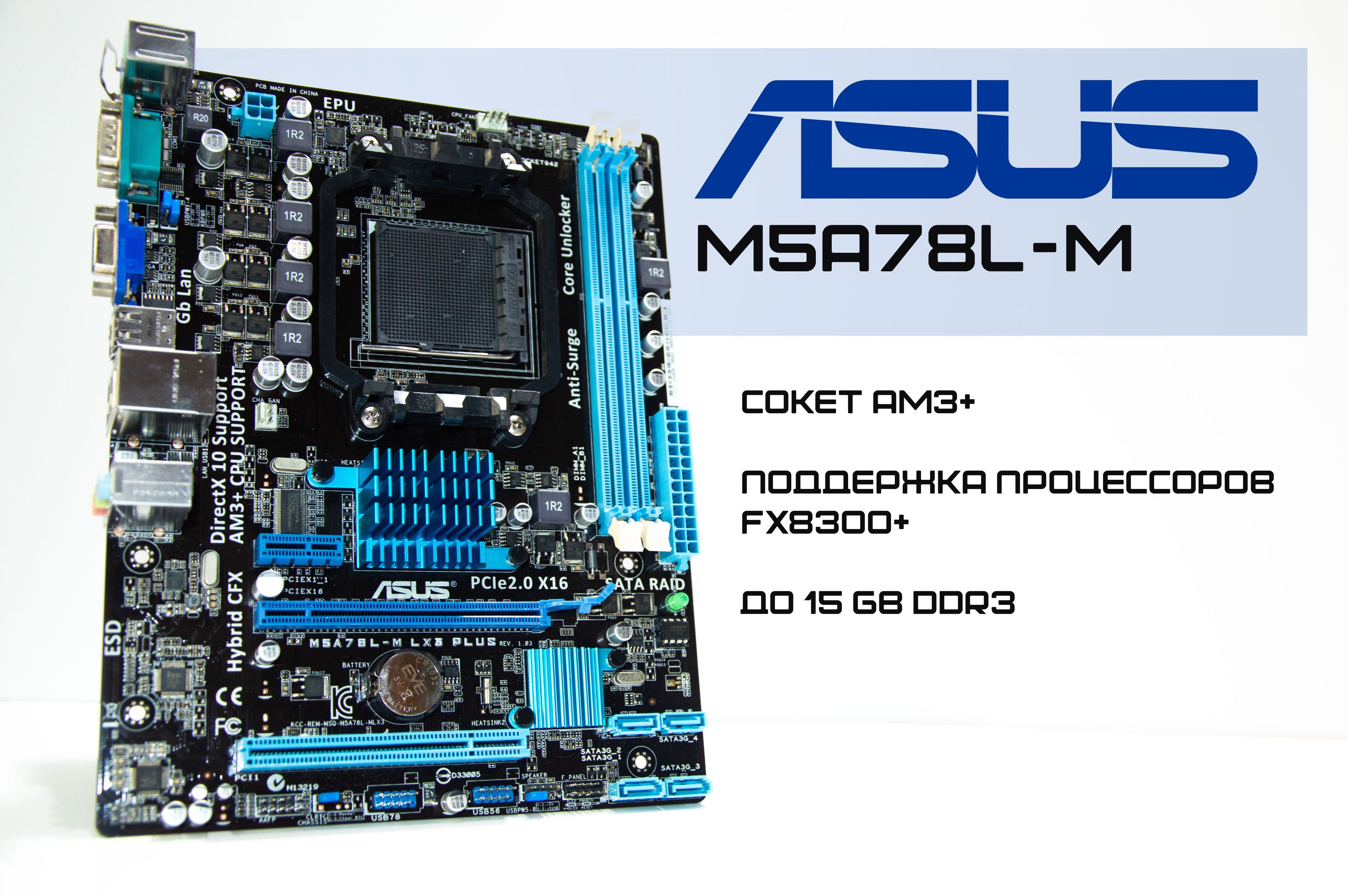 ASUS Материнская плата M5A78L-M LX3 PLUS DDR3 AM3+ micro-ATX