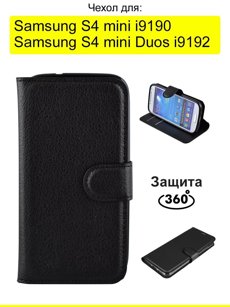 Чехол для Samsung Galaxy S4 mini i9190/i9192/i9195, серия PU - купить с  доставкой по выгодным ценам в интернет-магазине OZON (1216390296)