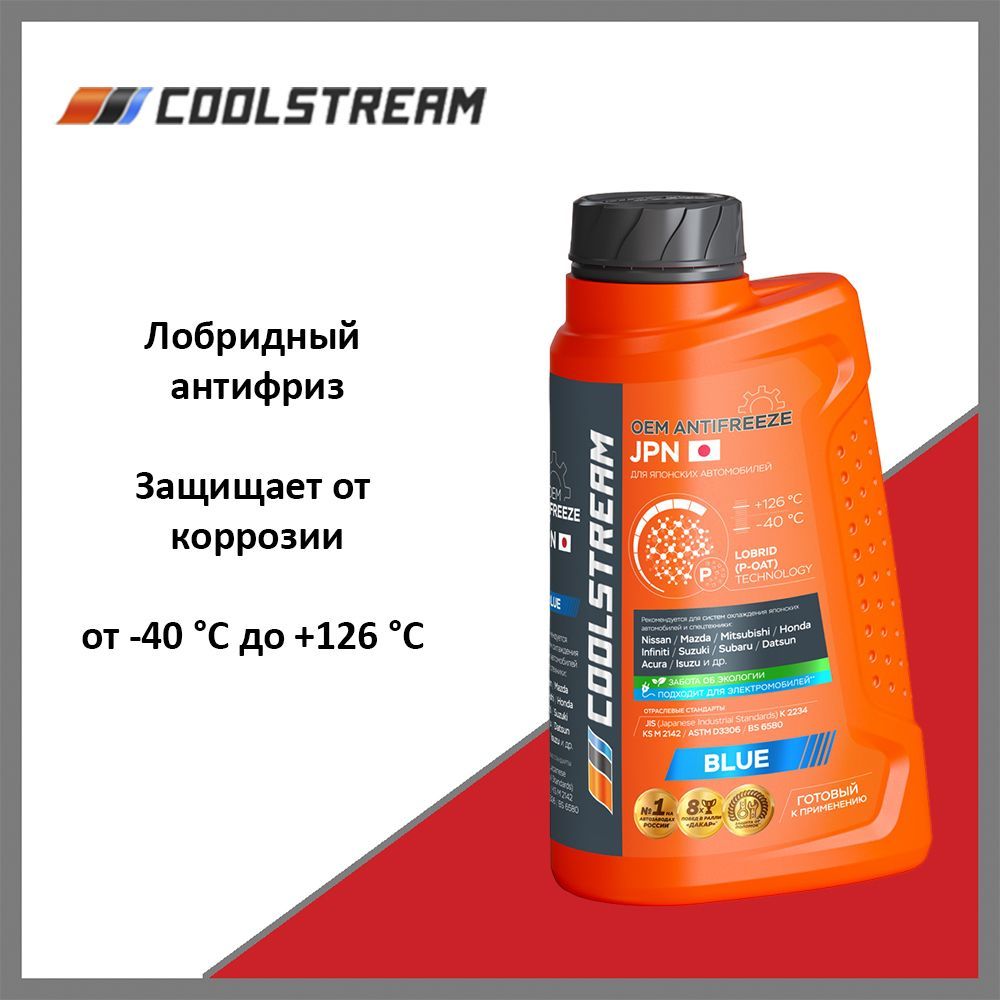 АнтифризготовыйCoolStreamCS011001,лобридныйсинийJPN1кг