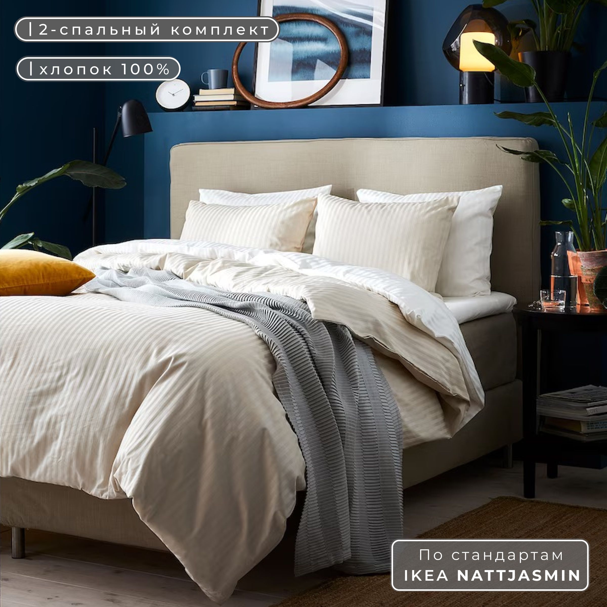 Постельное икеа альвине квист. Ваттенминта. Пододеяльник ikea 200х200. Постельное белье икеа junimagnolia. Икеа пододеяльник 1.