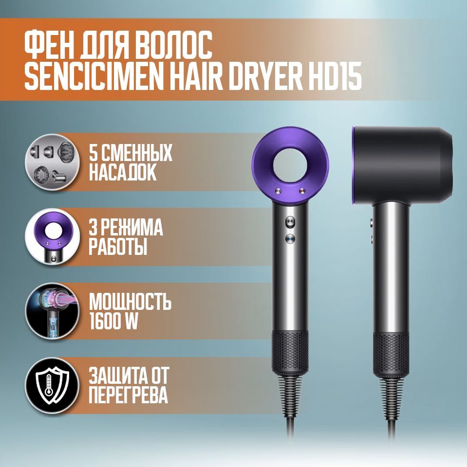 Фен для укладки волос sencicimen hair Dryer hd15 Pink / аналог Дайсона.