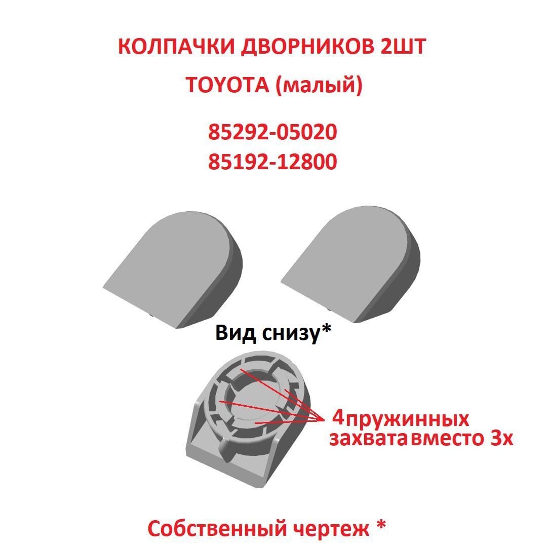 21080-5205054-00 Колпачок стеклоочистителя.
