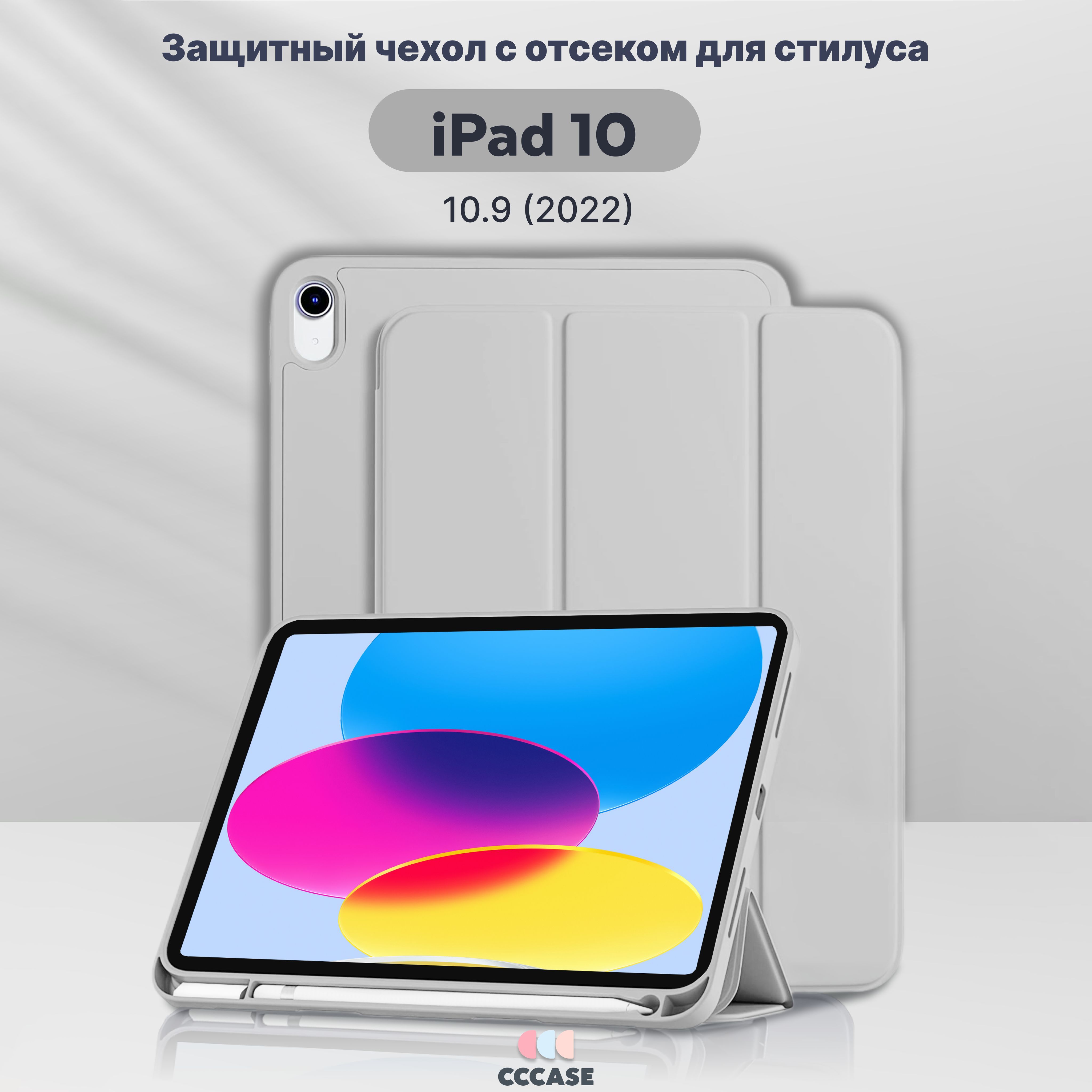 ЧехолкнижкаCCCASEдляAppleiPad1010.9(2022)-A2696,A2757,A2777,сотделениемдлястилуса,автоблокировкаэкрана,трансформируетсявподставку,цвет:светло-серый